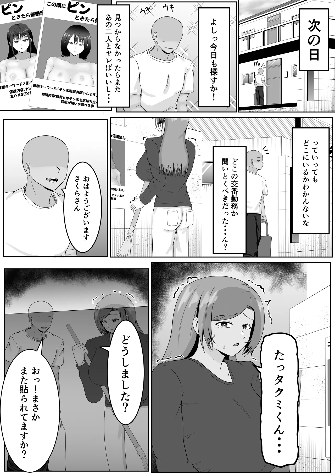 この顔にピンときたら催眠済み - page20