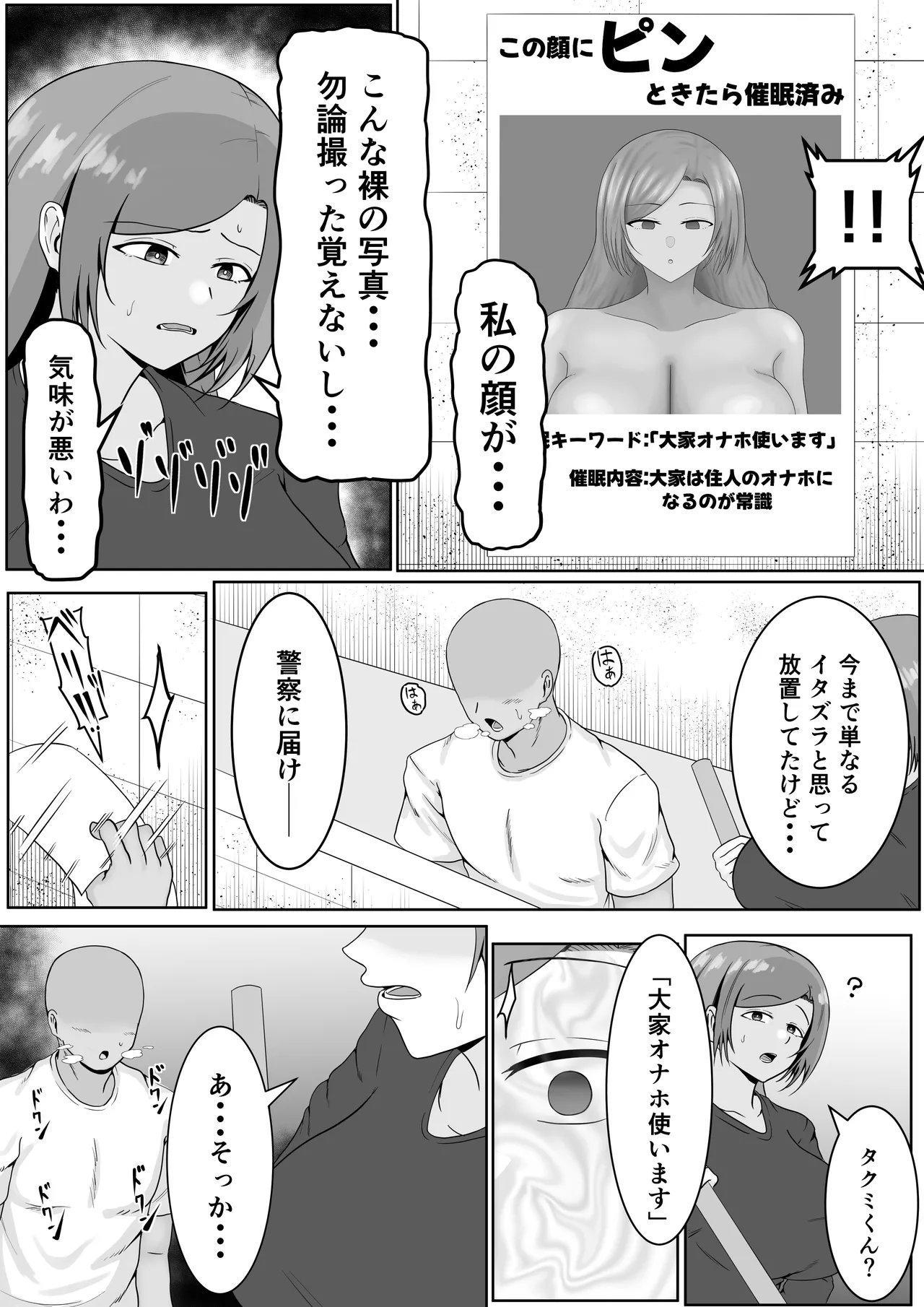 この顔にピンときたら催眠済み - page21