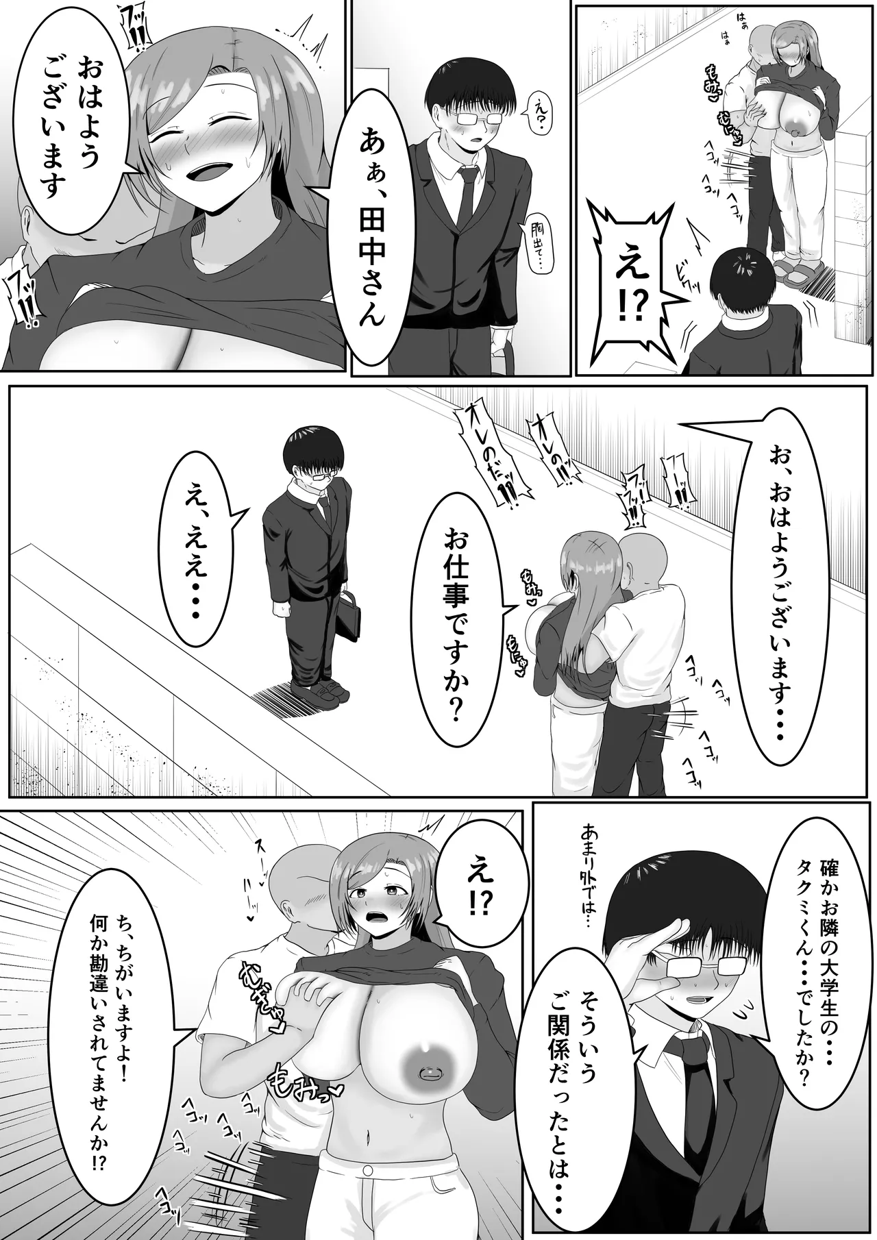 この顔にピンときたら催眠済み - page24