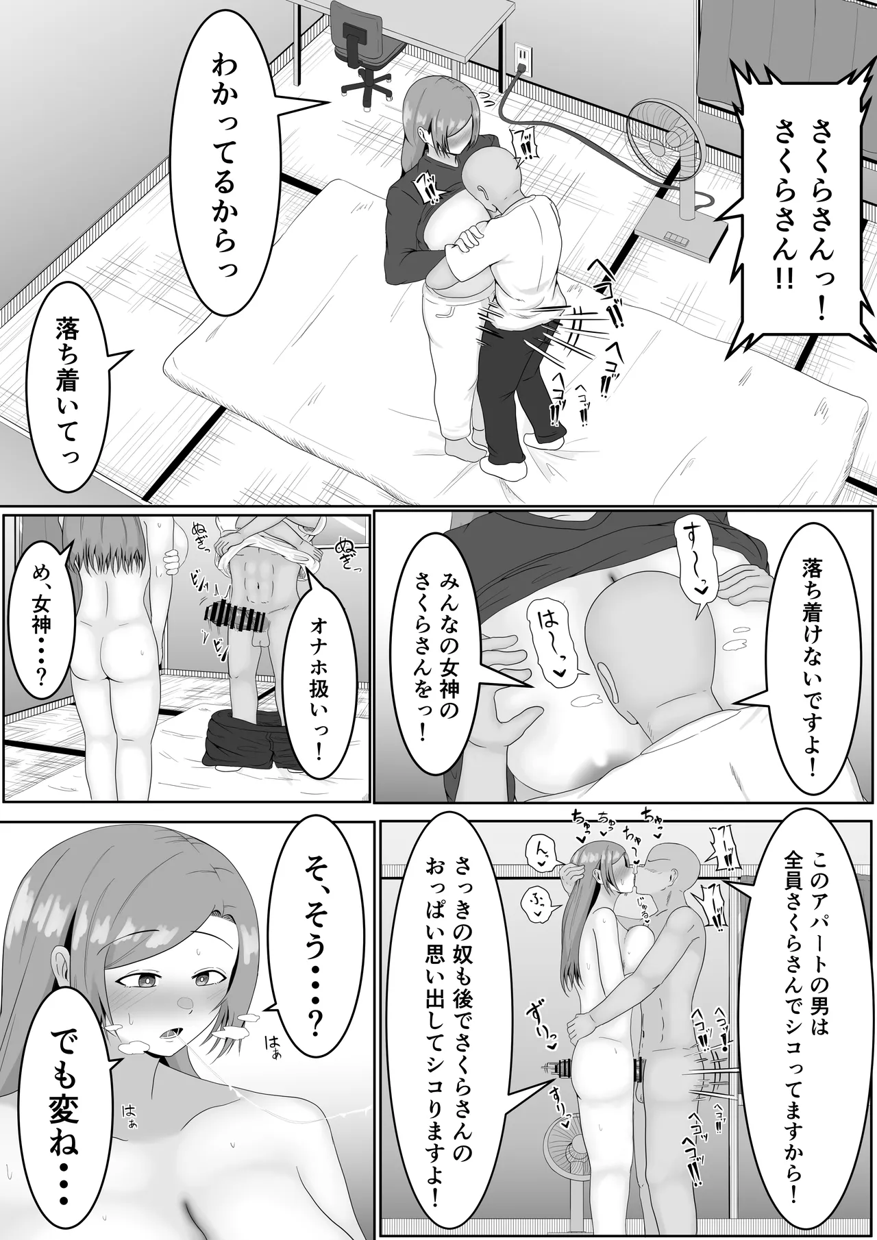 この顔にピンときたら催眠済み - page26