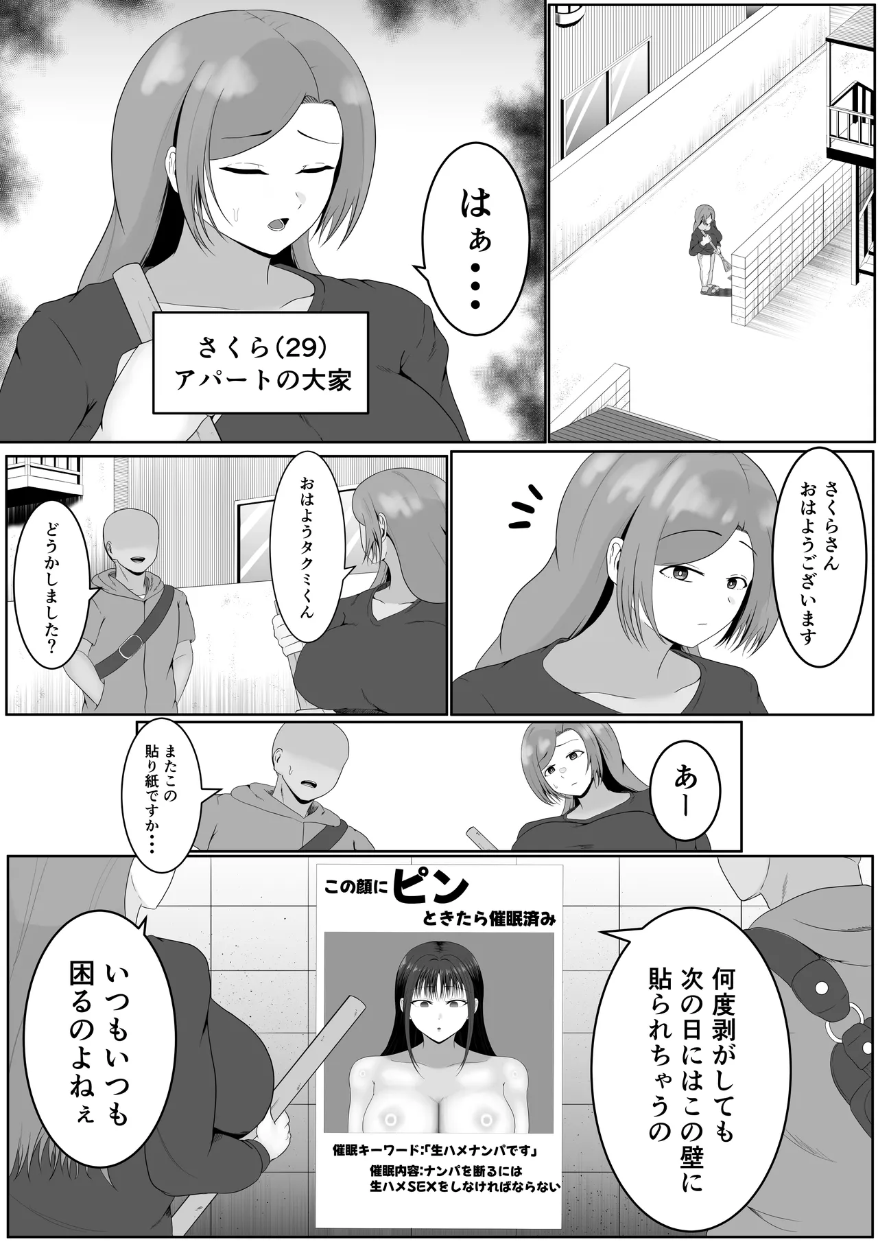 この顔にピンときたら催眠済み - page3