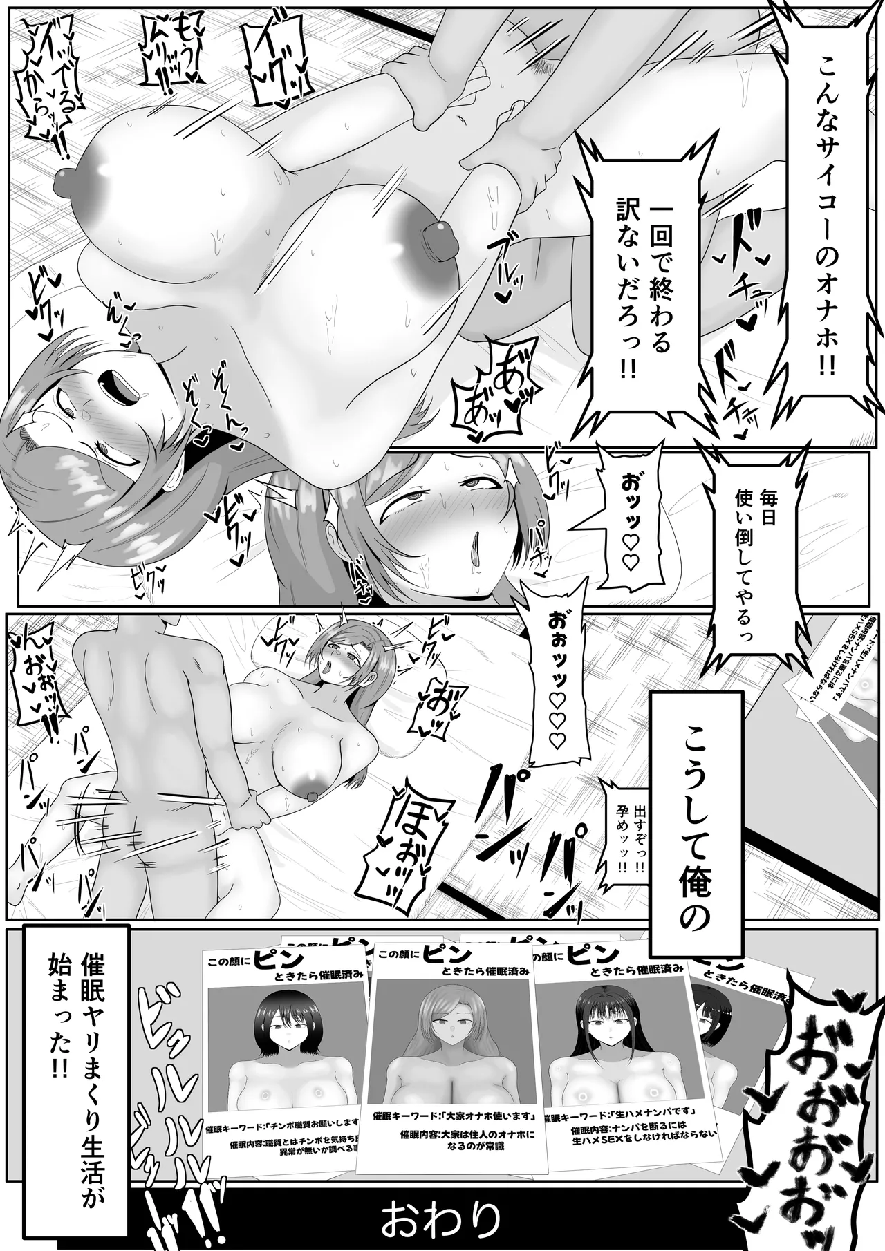 この顔にピンときたら催眠済み - page34