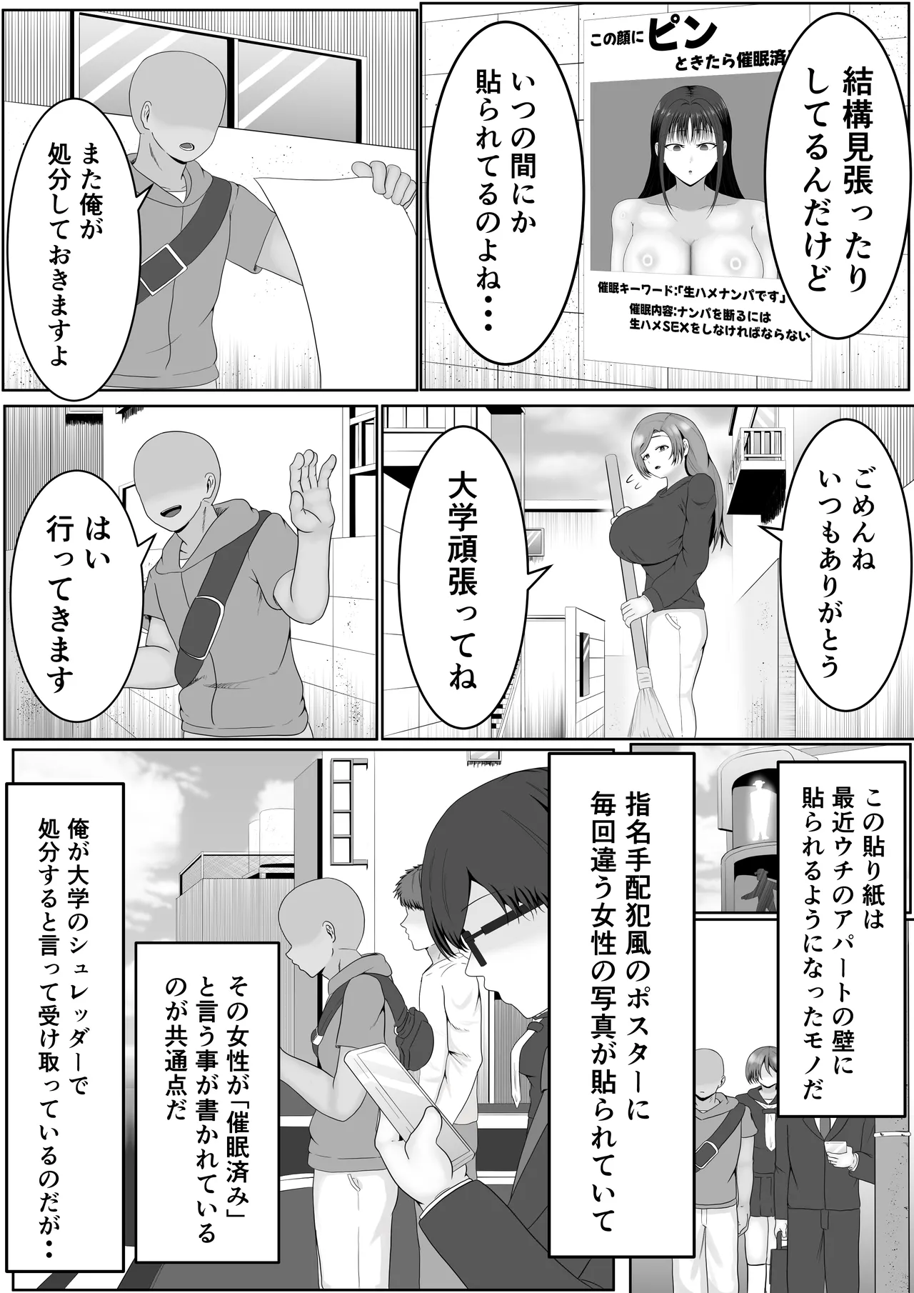 この顔にピンときたら催眠済み - page4