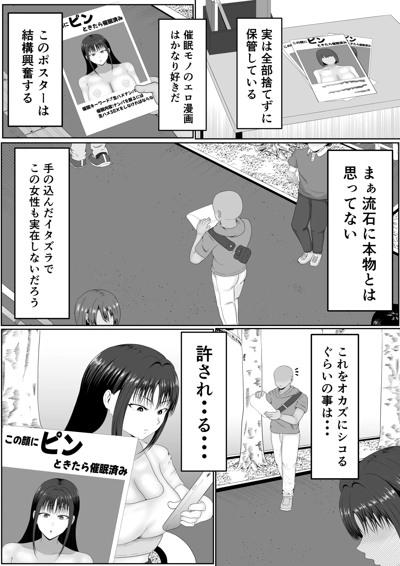 この顔にピンときたら催眠済み - page5