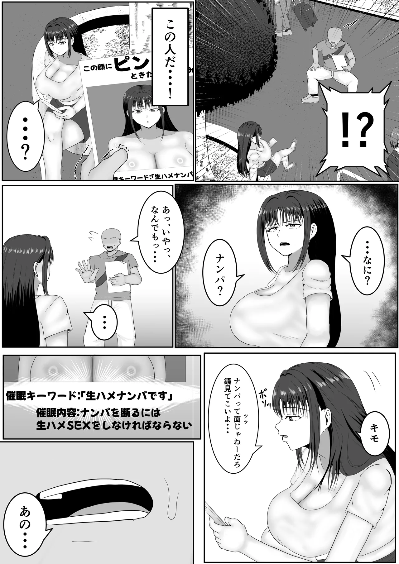 この顔にピンときたら催眠済み - page6