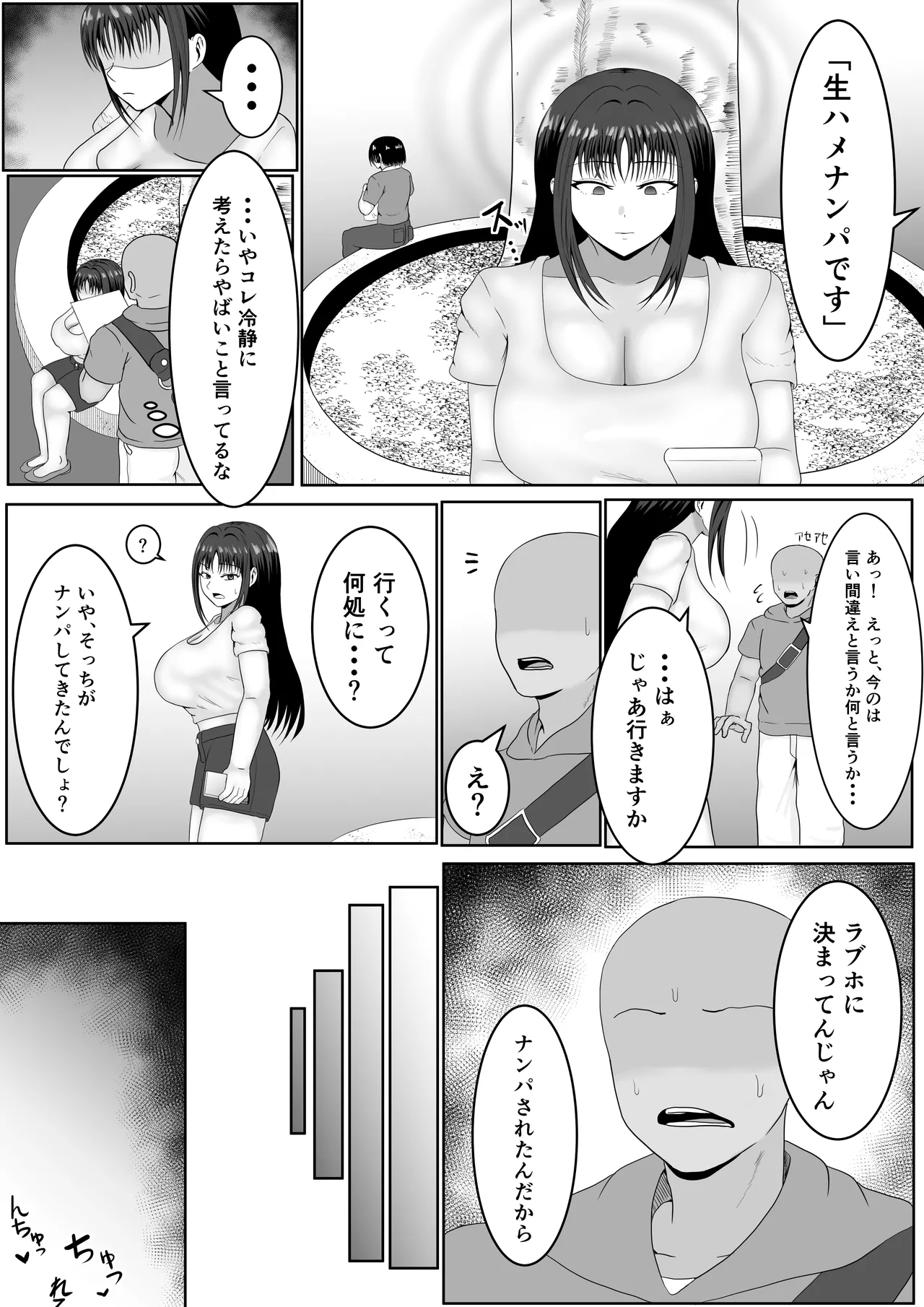 この顔にピンときたら催眠済み - page7