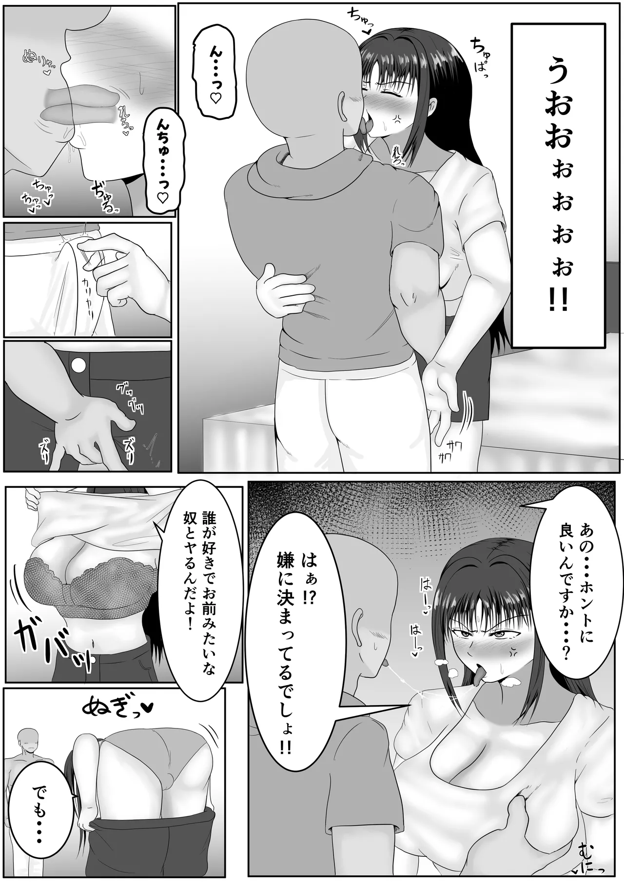 この顔にピンときたら催眠済み - page8