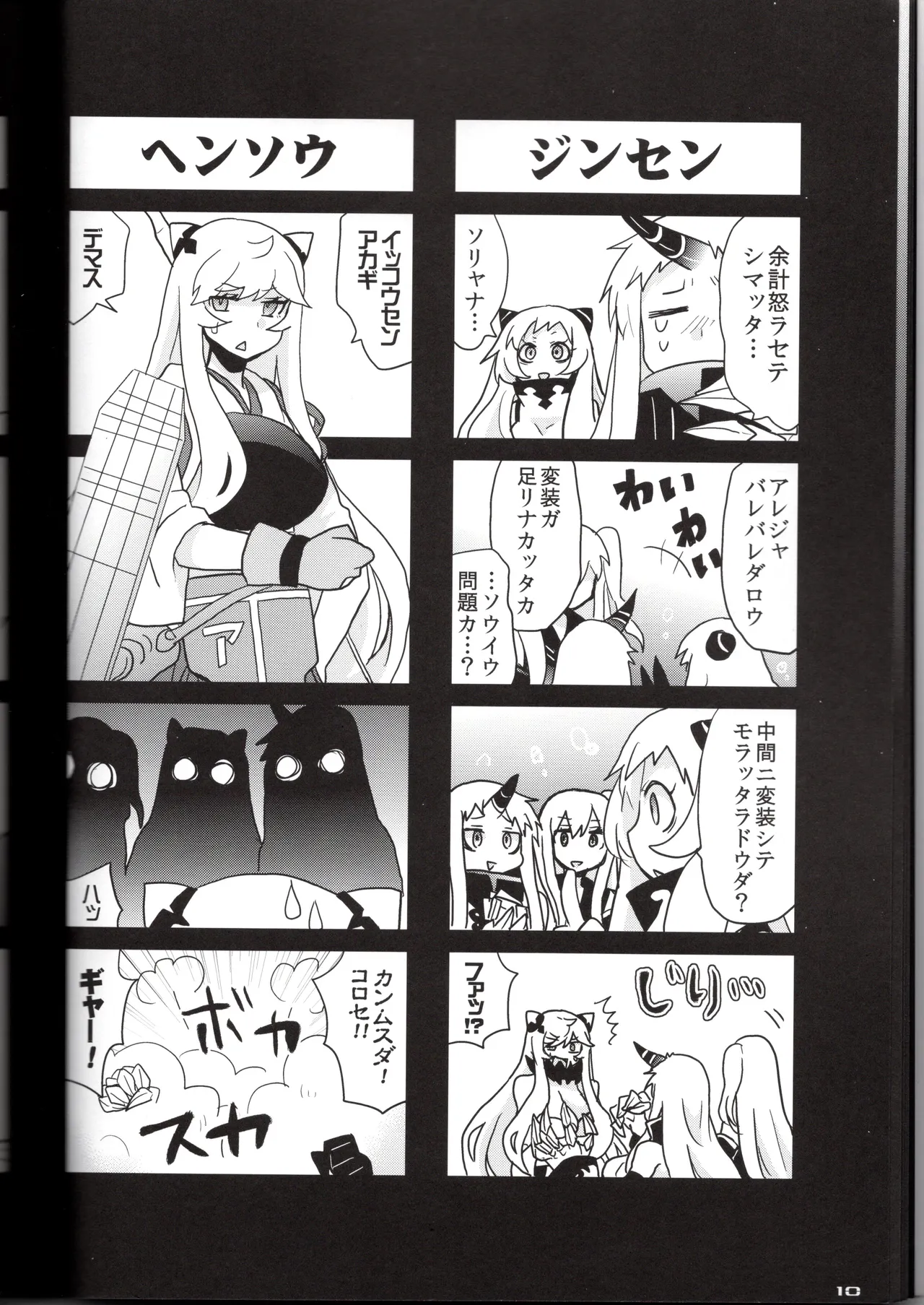 裏艦こま！深海棲艦編 - page10
