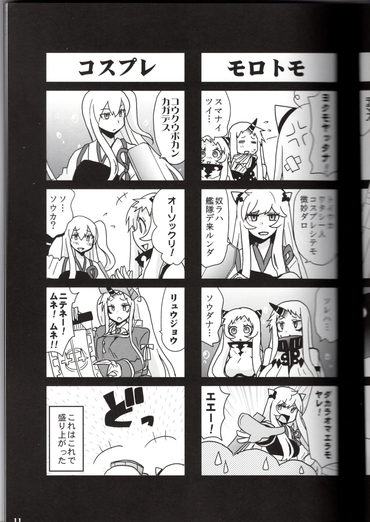 裏艦こま！深海棲艦編 - page11
