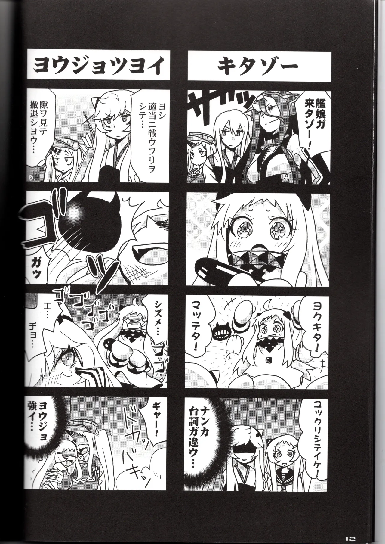 裏艦こま！深海棲艦編 - page12
