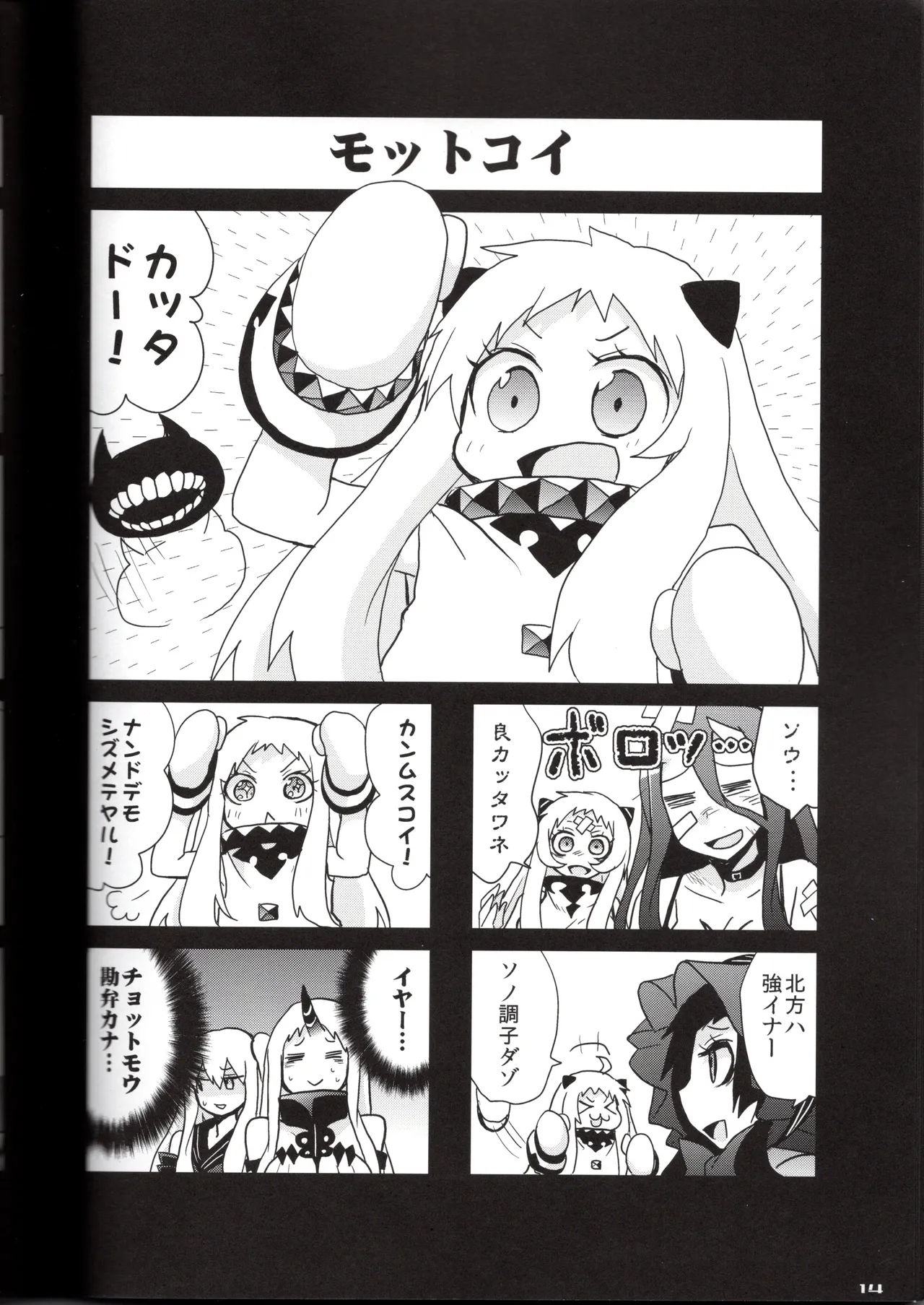 裏艦こま！深海棲艦編 - page14