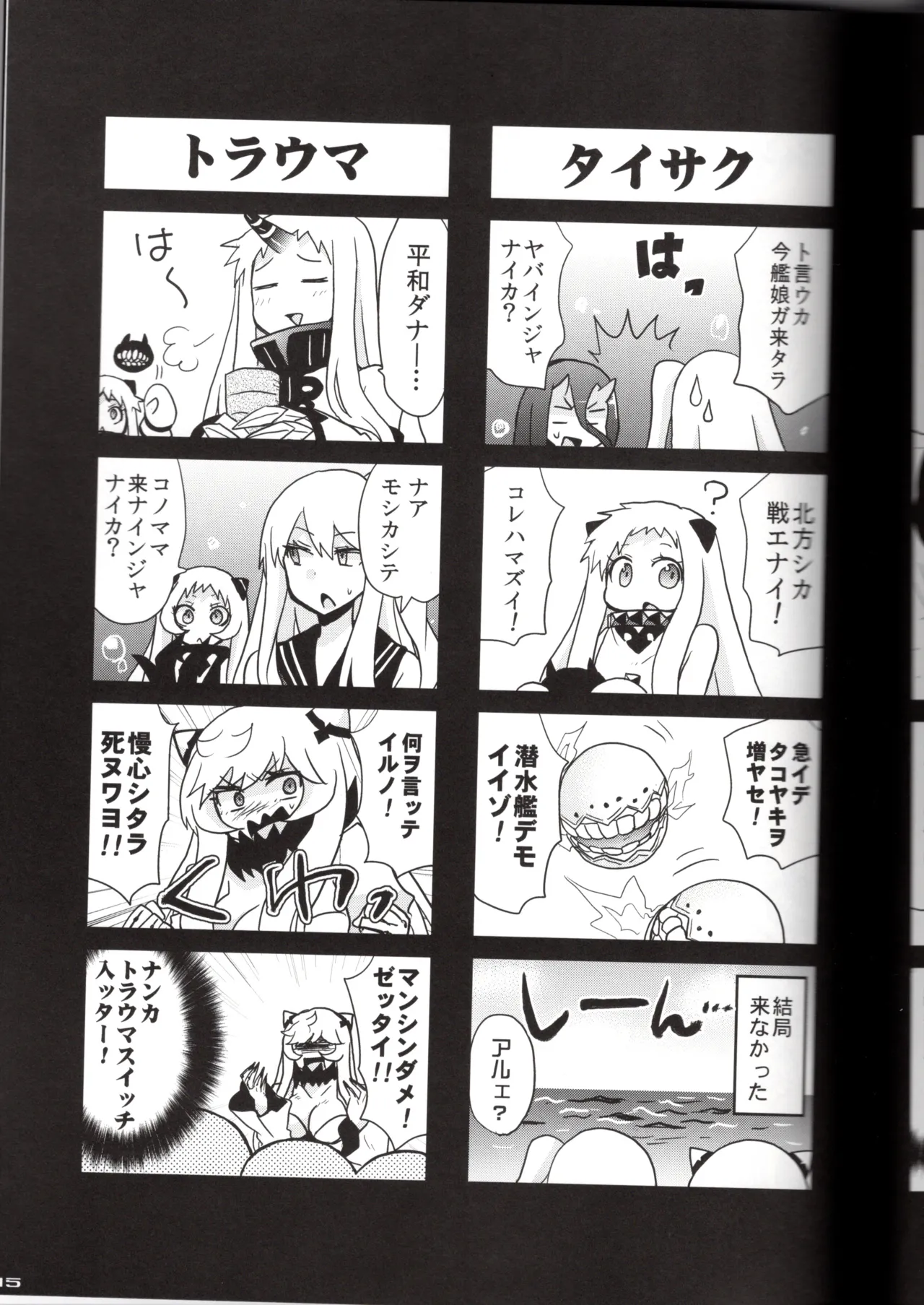 裏艦こま！深海棲艦編 - page15
