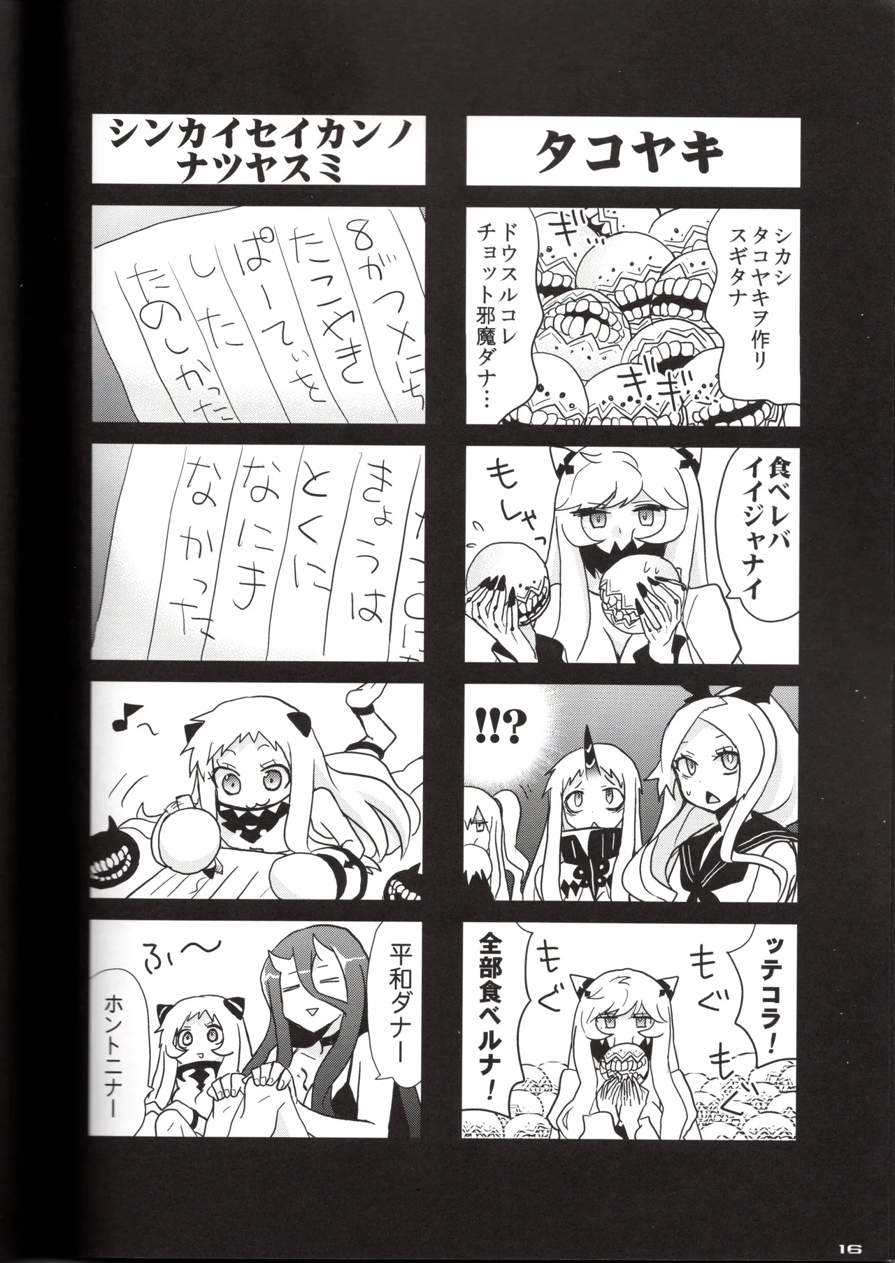 裏艦こま！深海棲艦編 - page16