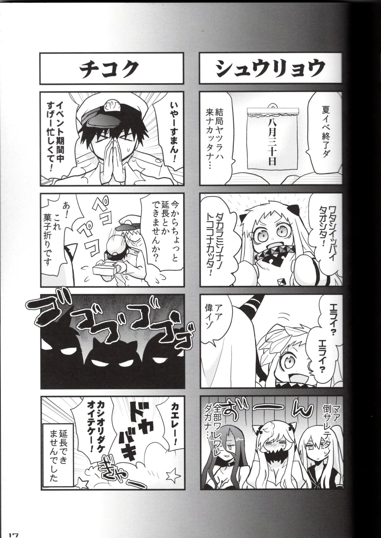 裏艦こま！深海棲艦編 - page17