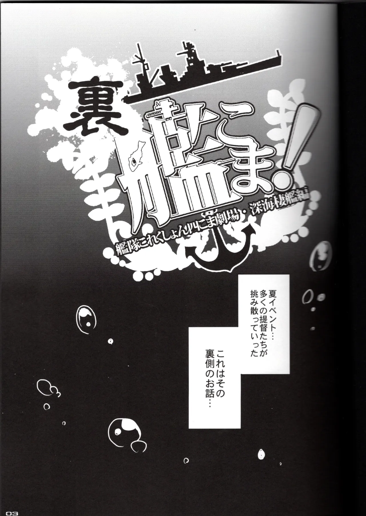 裏艦こま！深海棲艦編 - page3