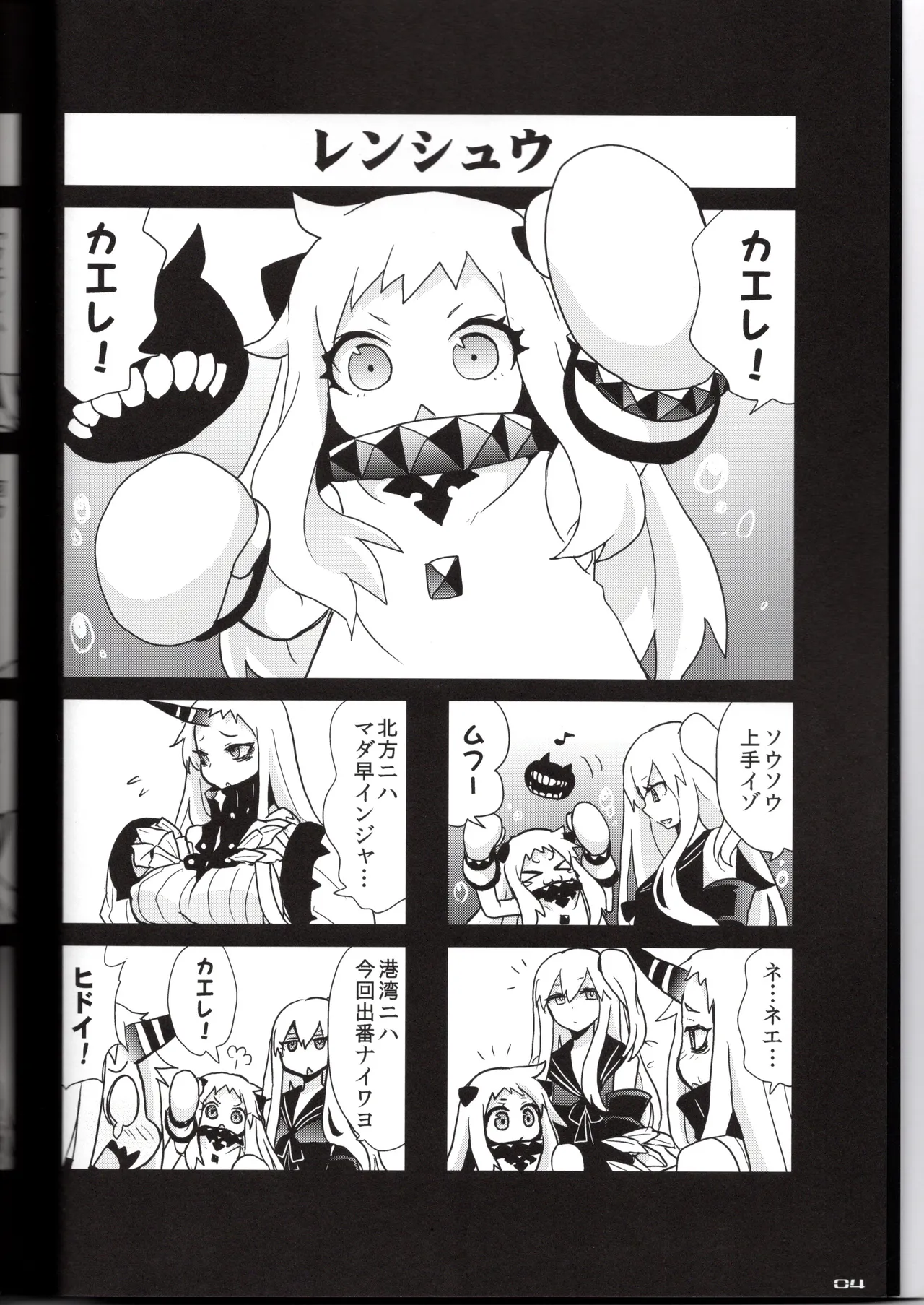 裏艦こま！深海棲艦編 - page4