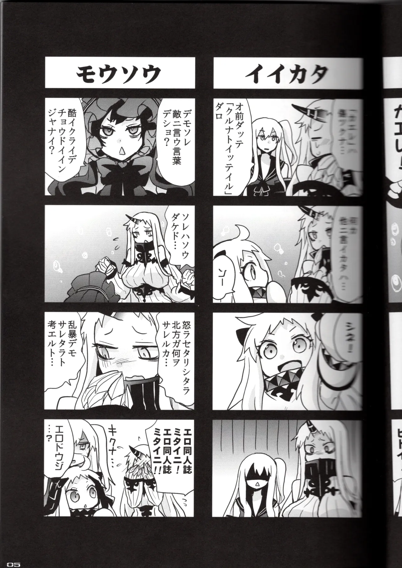 裏艦こま！深海棲艦編 - page5