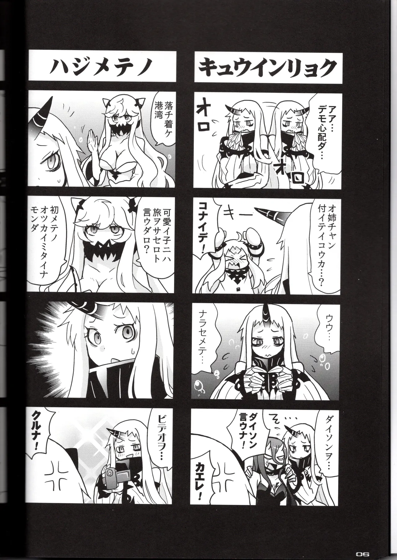 裏艦こま！深海棲艦編 - page6
