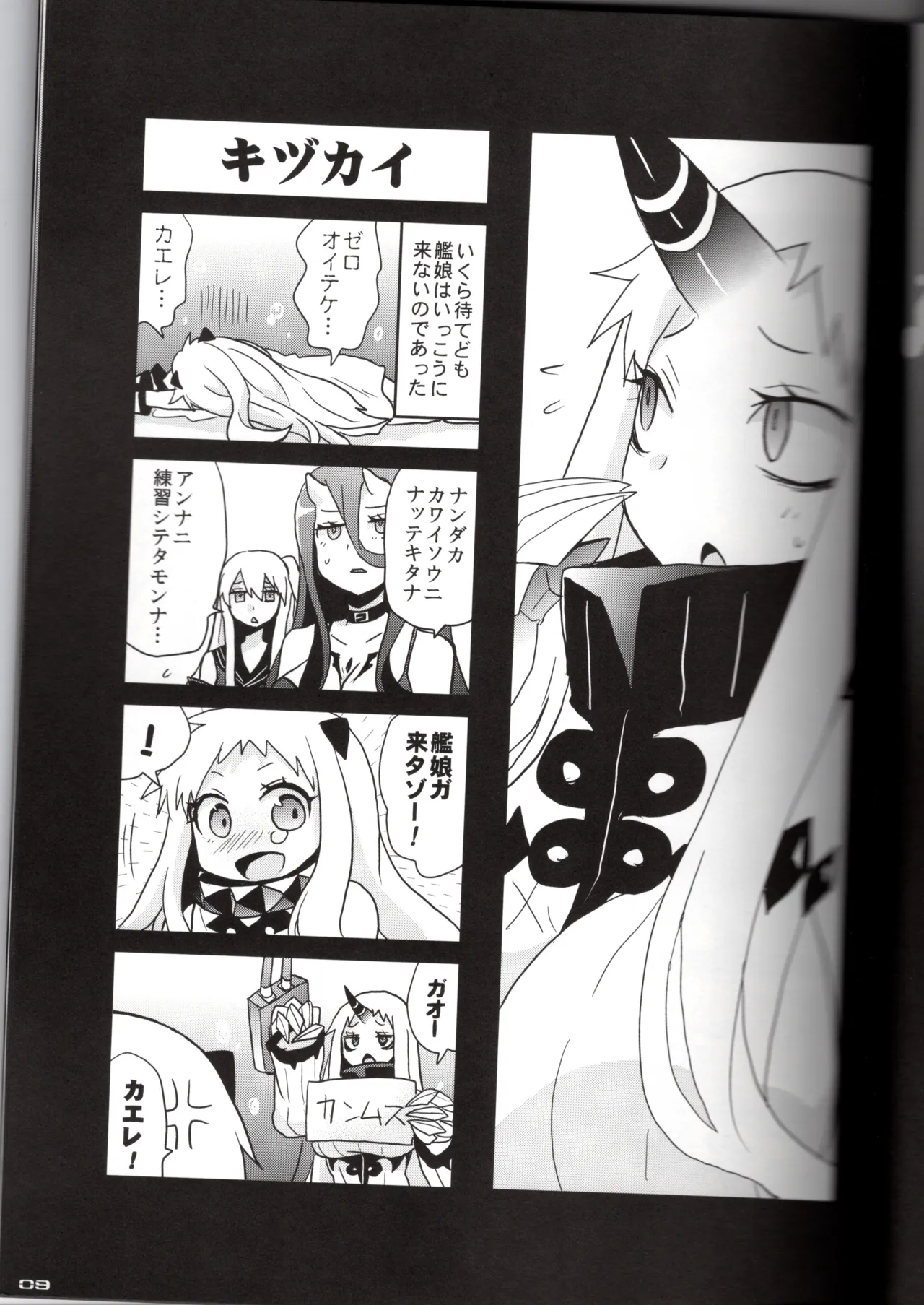 裏艦こま！深海棲艦編 - page9