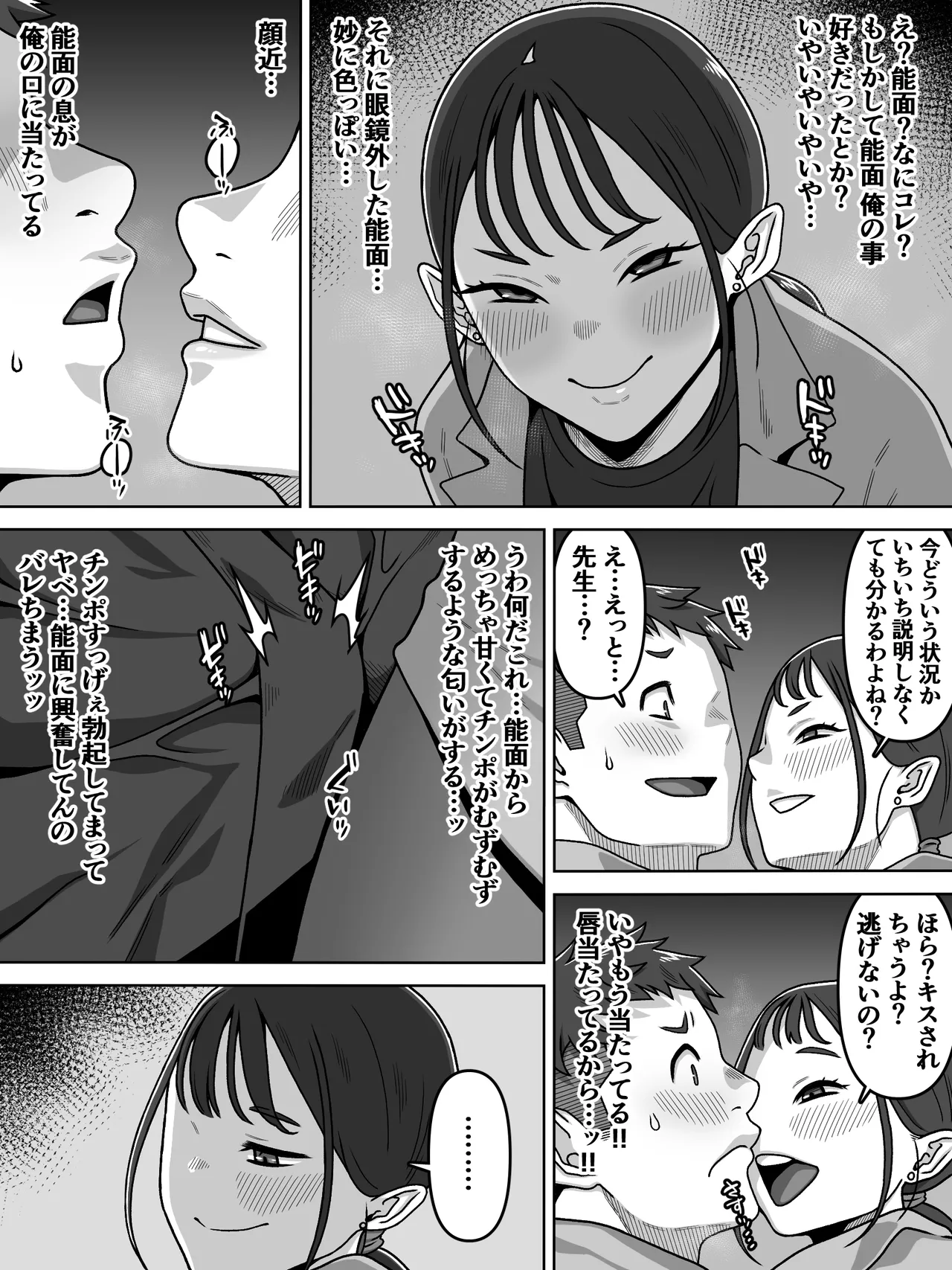 能面女の肉沼 - page10