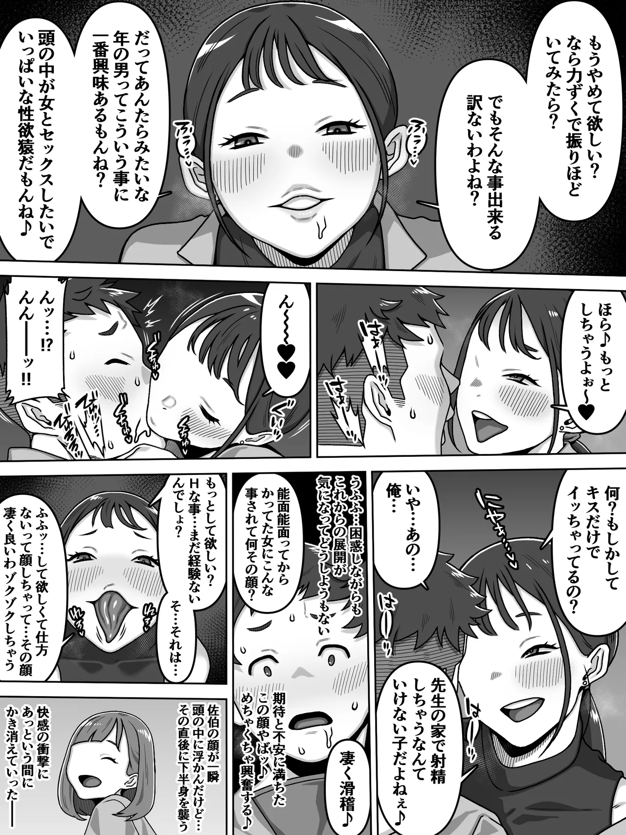 能面女の肉沼 - page12