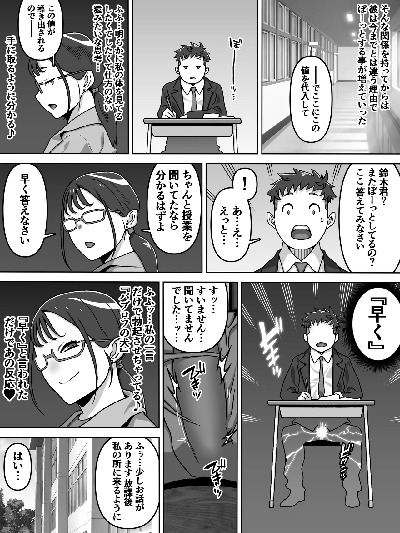 能面女の肉沼 - page20