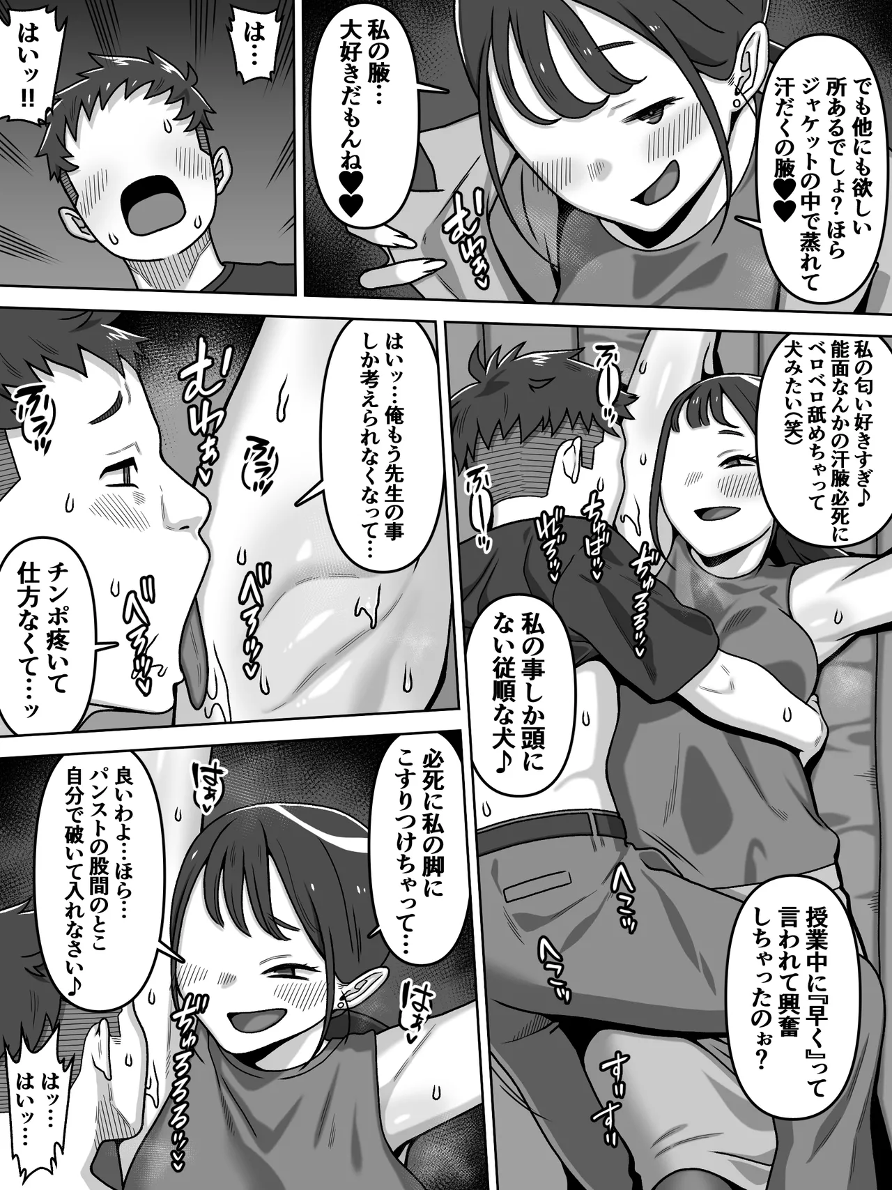 能面女の肉沼 - page22