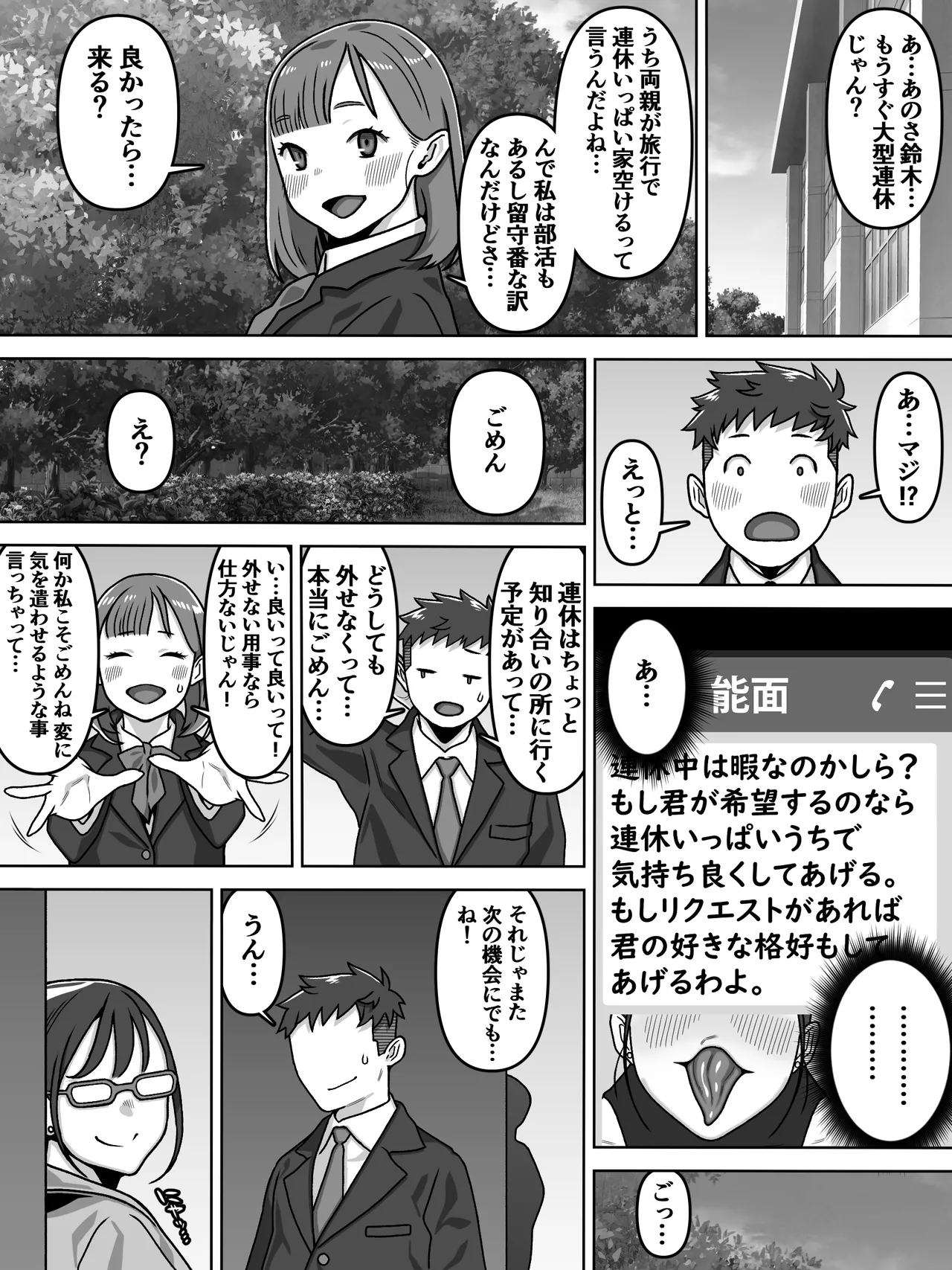 能面女の肉沼 - page26