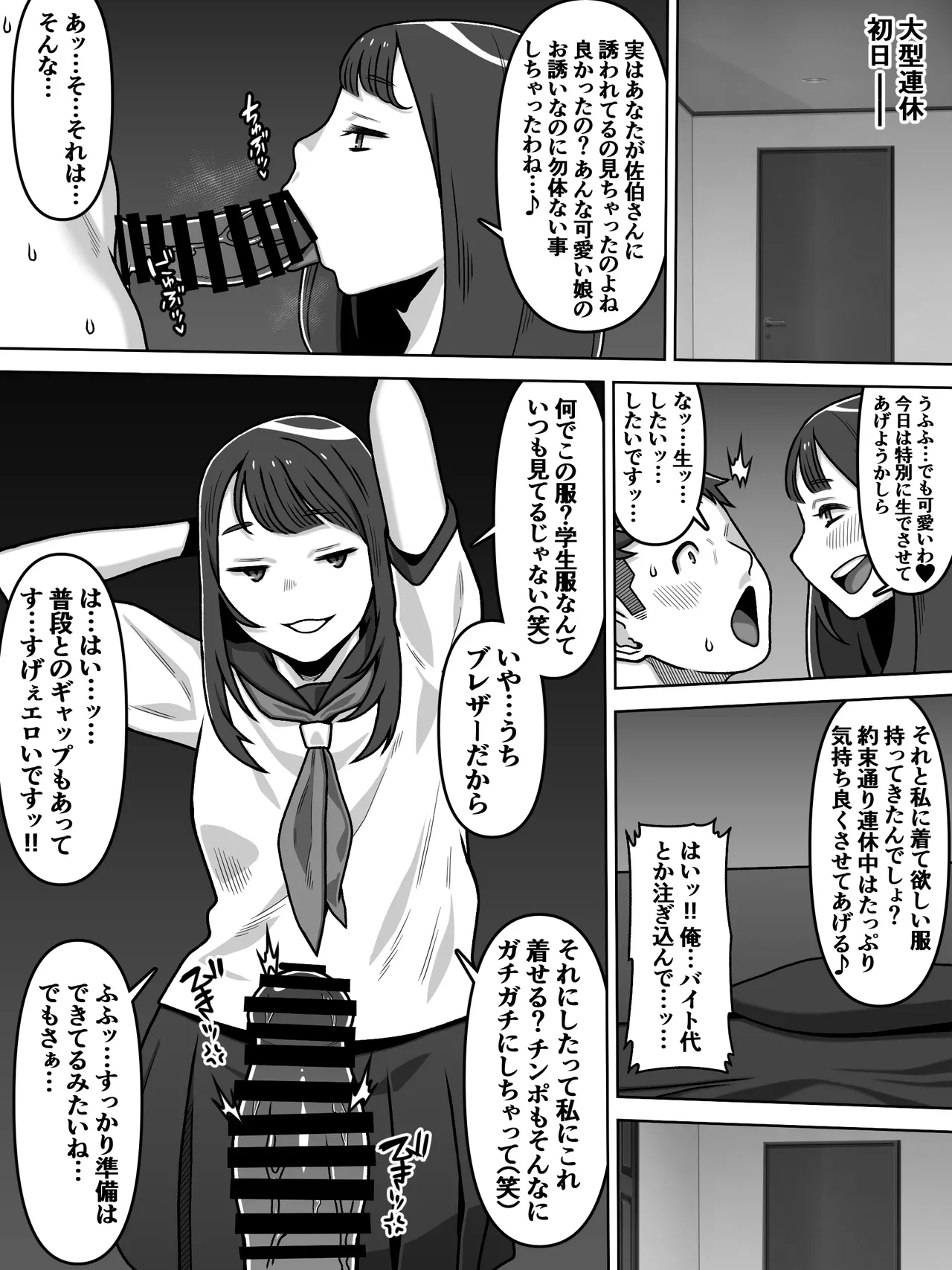 能面女の肉沼 - page27
