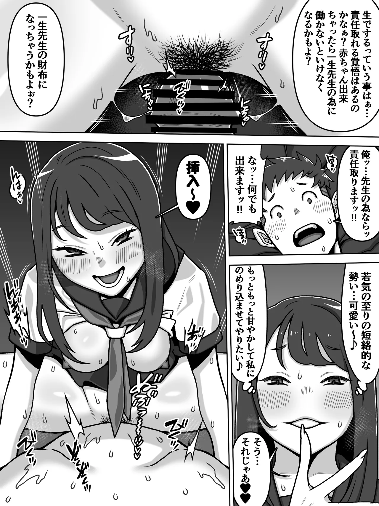 能面女の肉沼 - page28