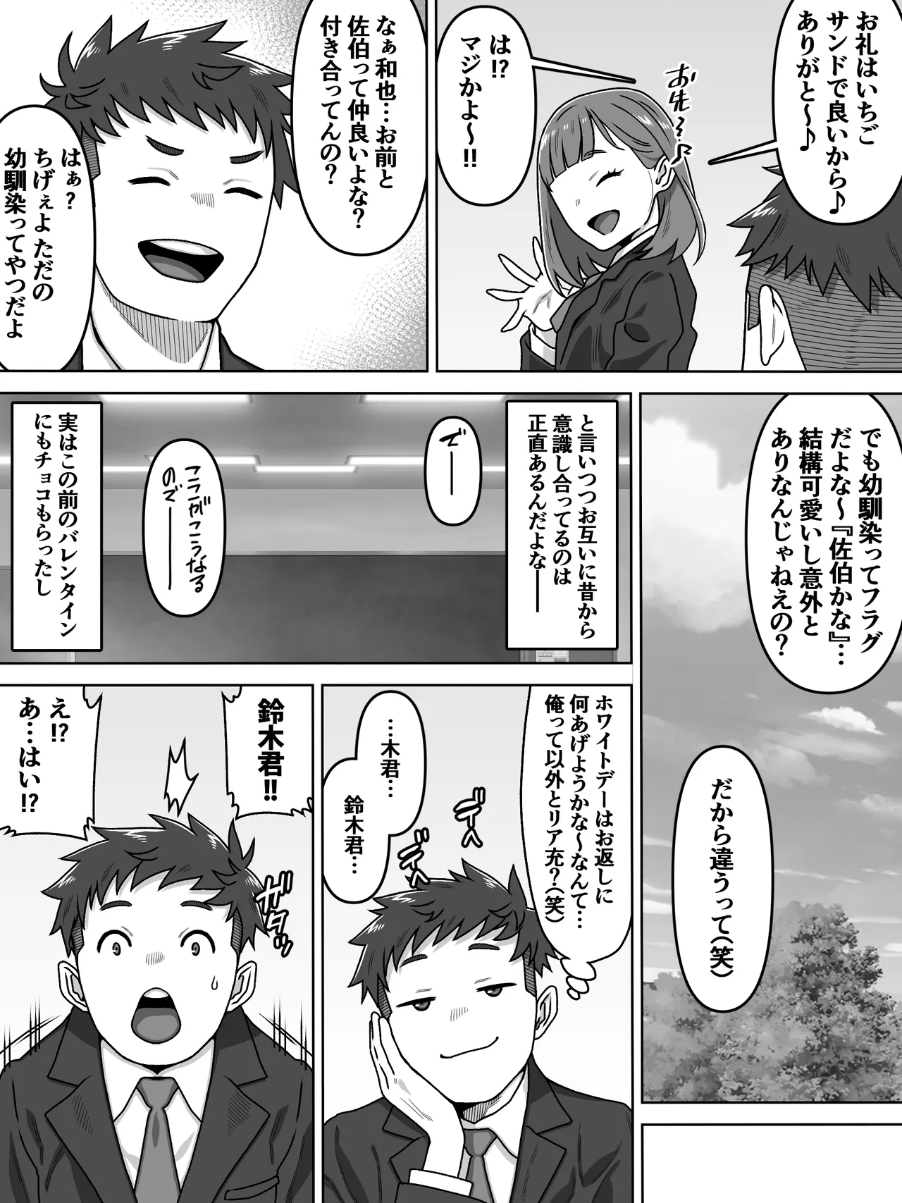 能面女の肉沼 - page3