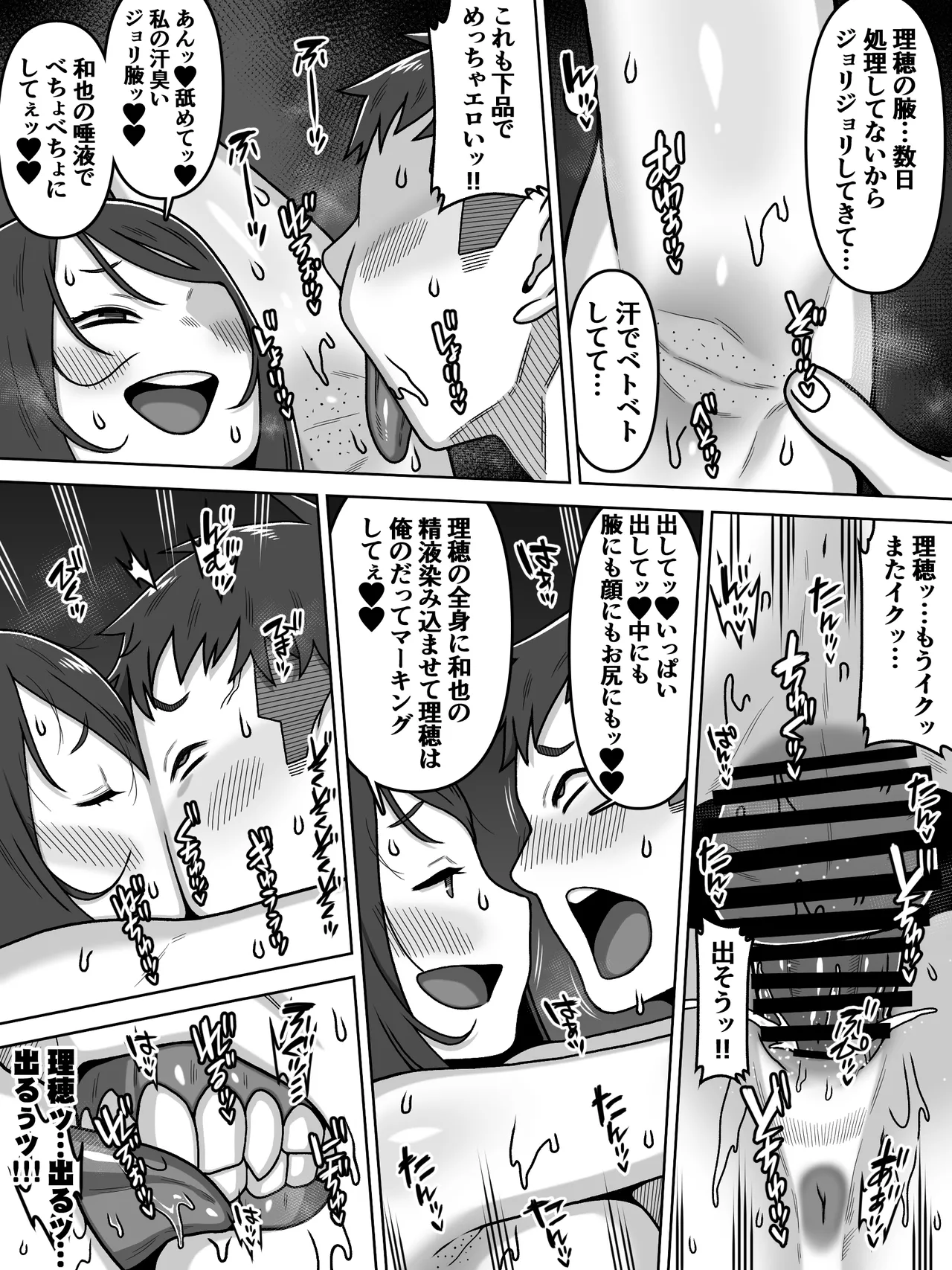 能面女の肉沼 - page33