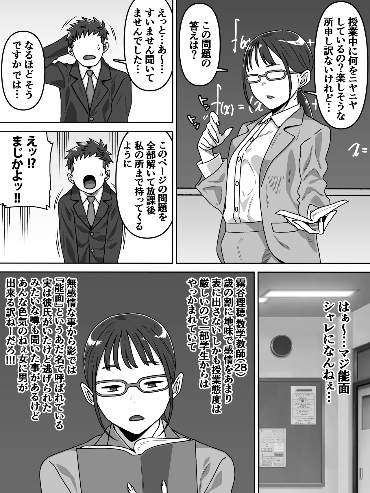 能面女の肉沼 - page4