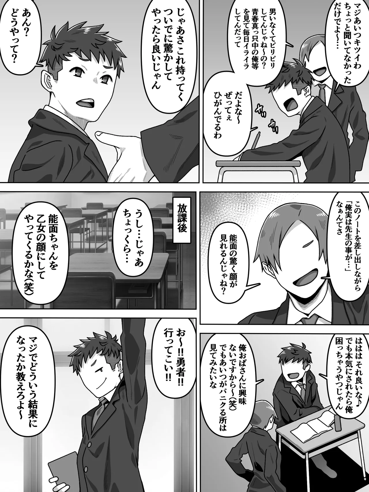 能面女の肉沼 - page5