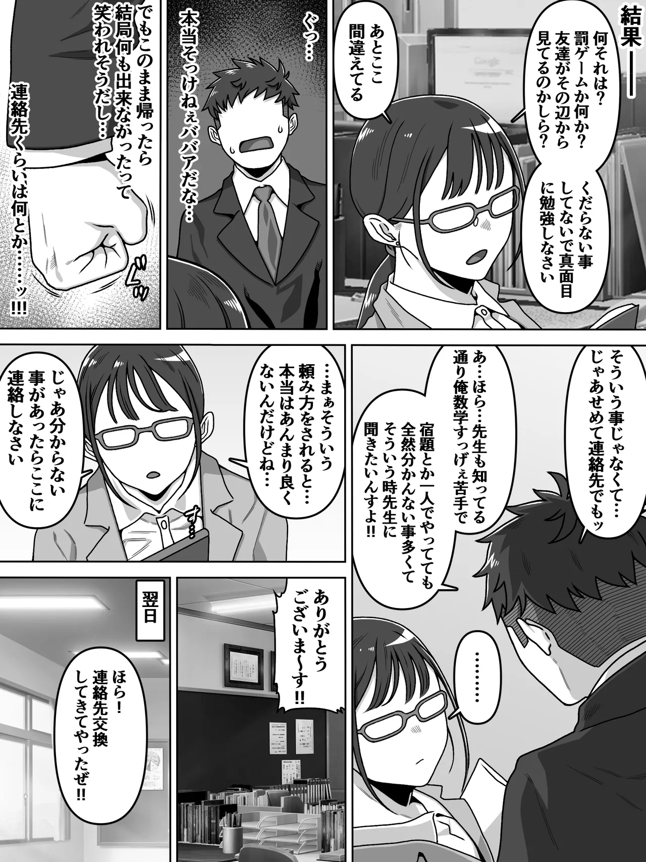 能面女の肉沼 - page6