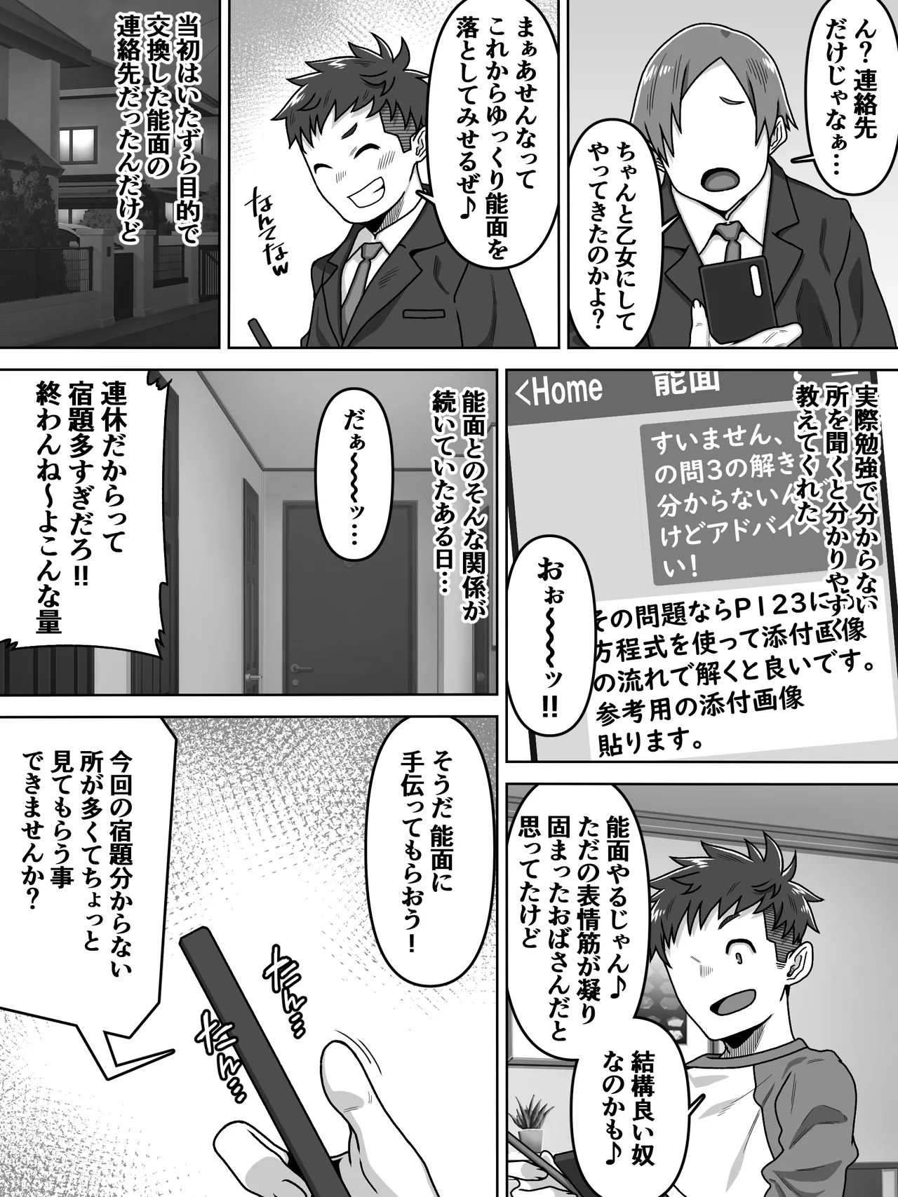 能面女の肉沼 - page7