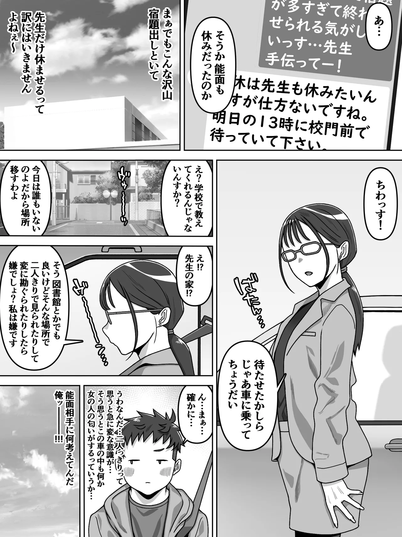 能面女の肉沼 - page8