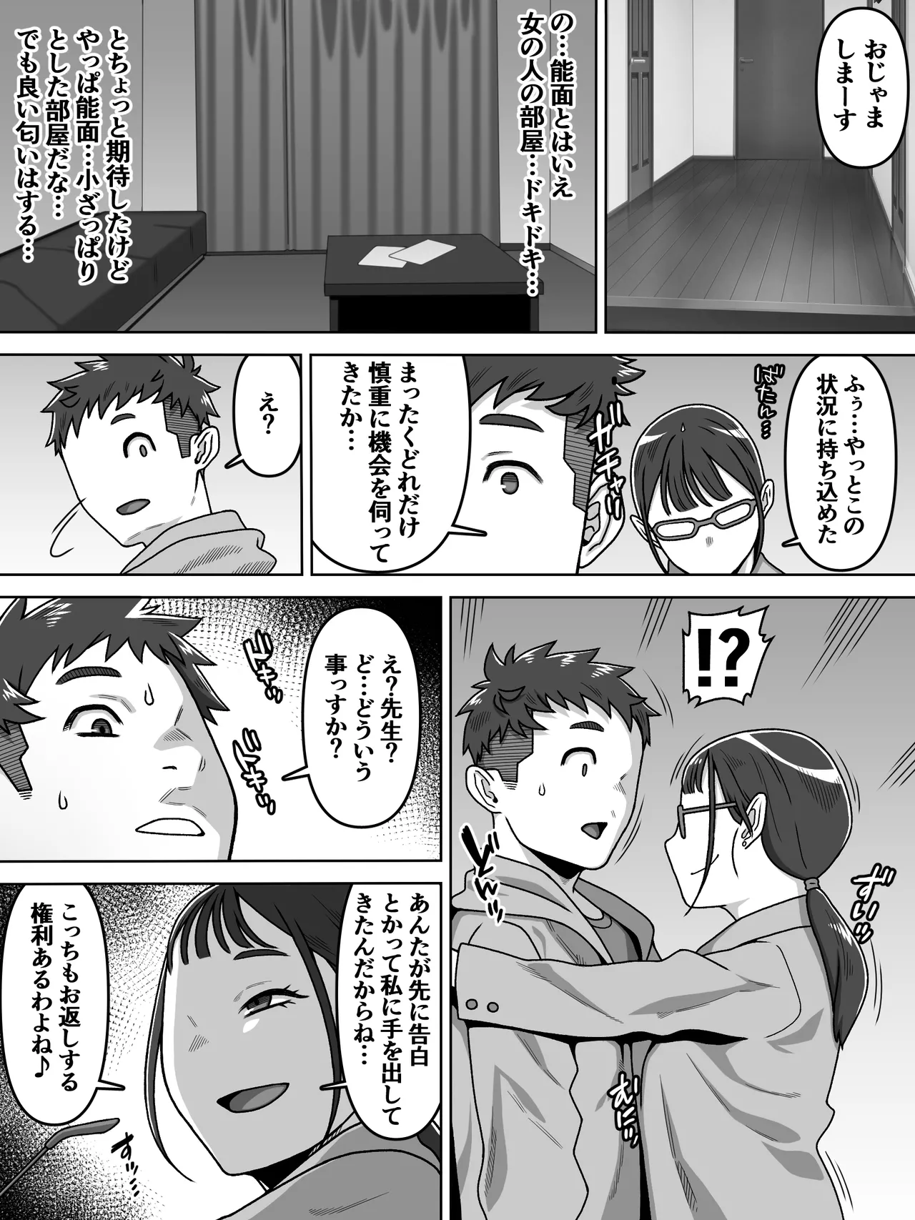 能面女の肉沼 - page9