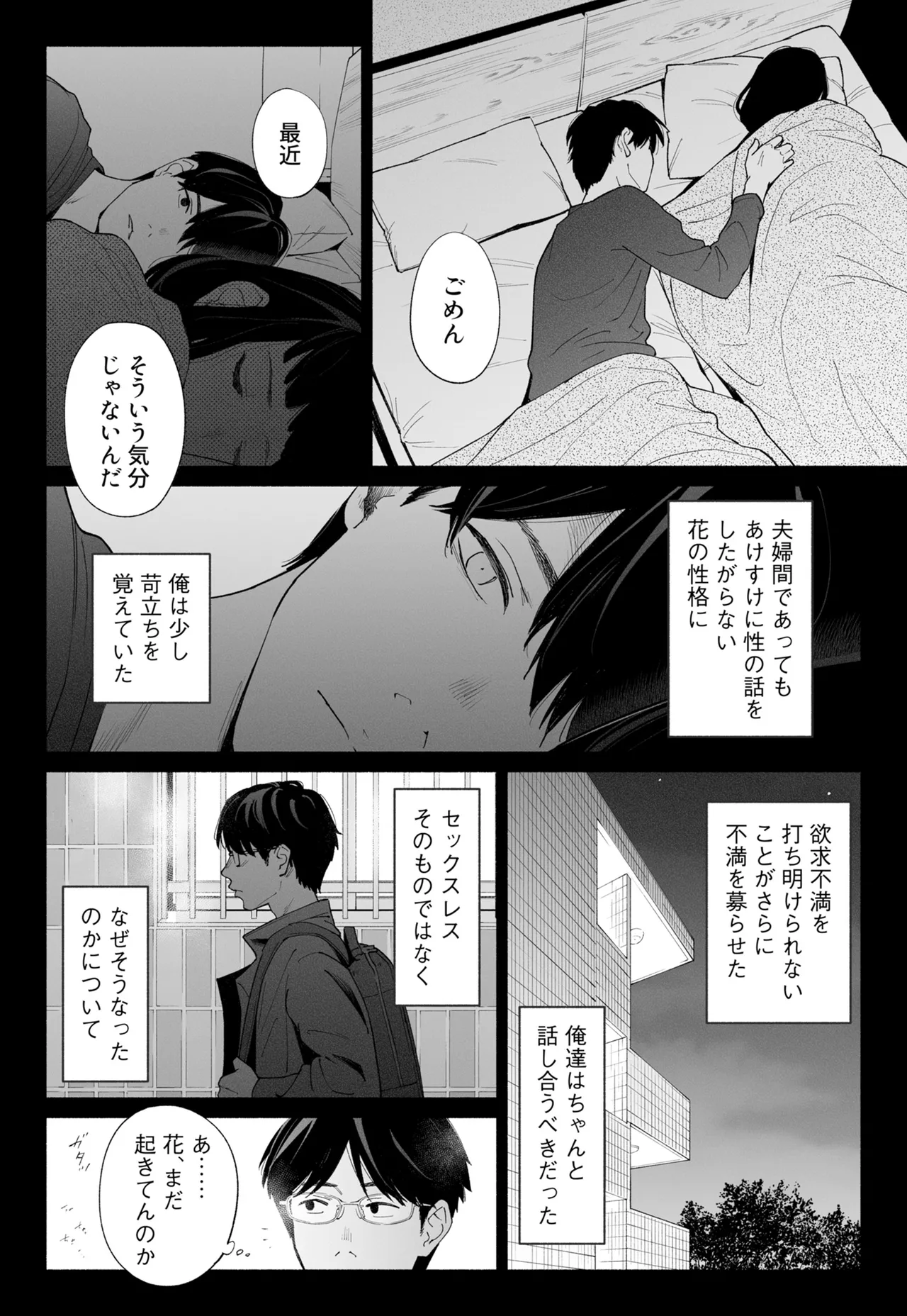 ハナミズキ 第四話「落花」 - page10