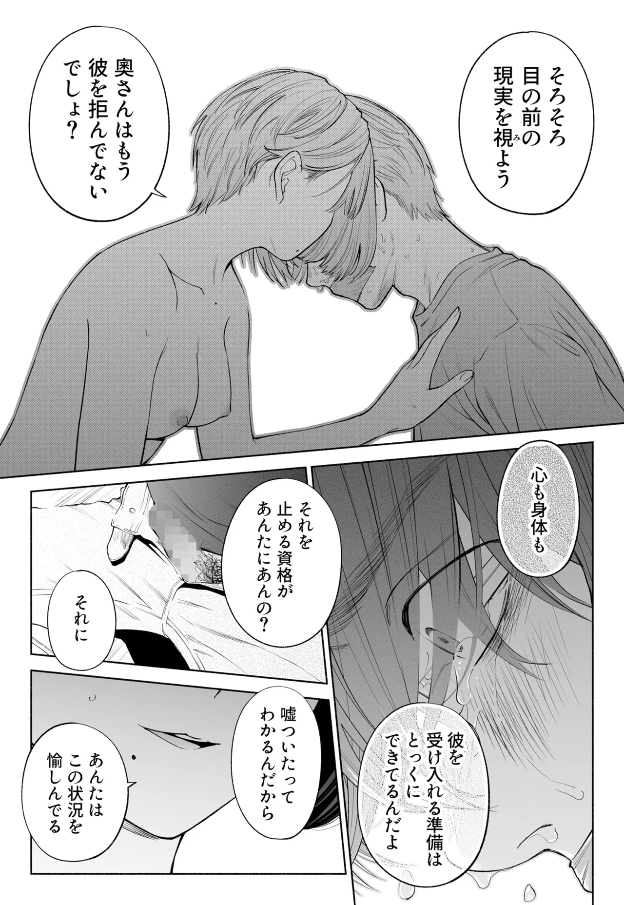 ハナミズキ 第四話「落花」 - page100