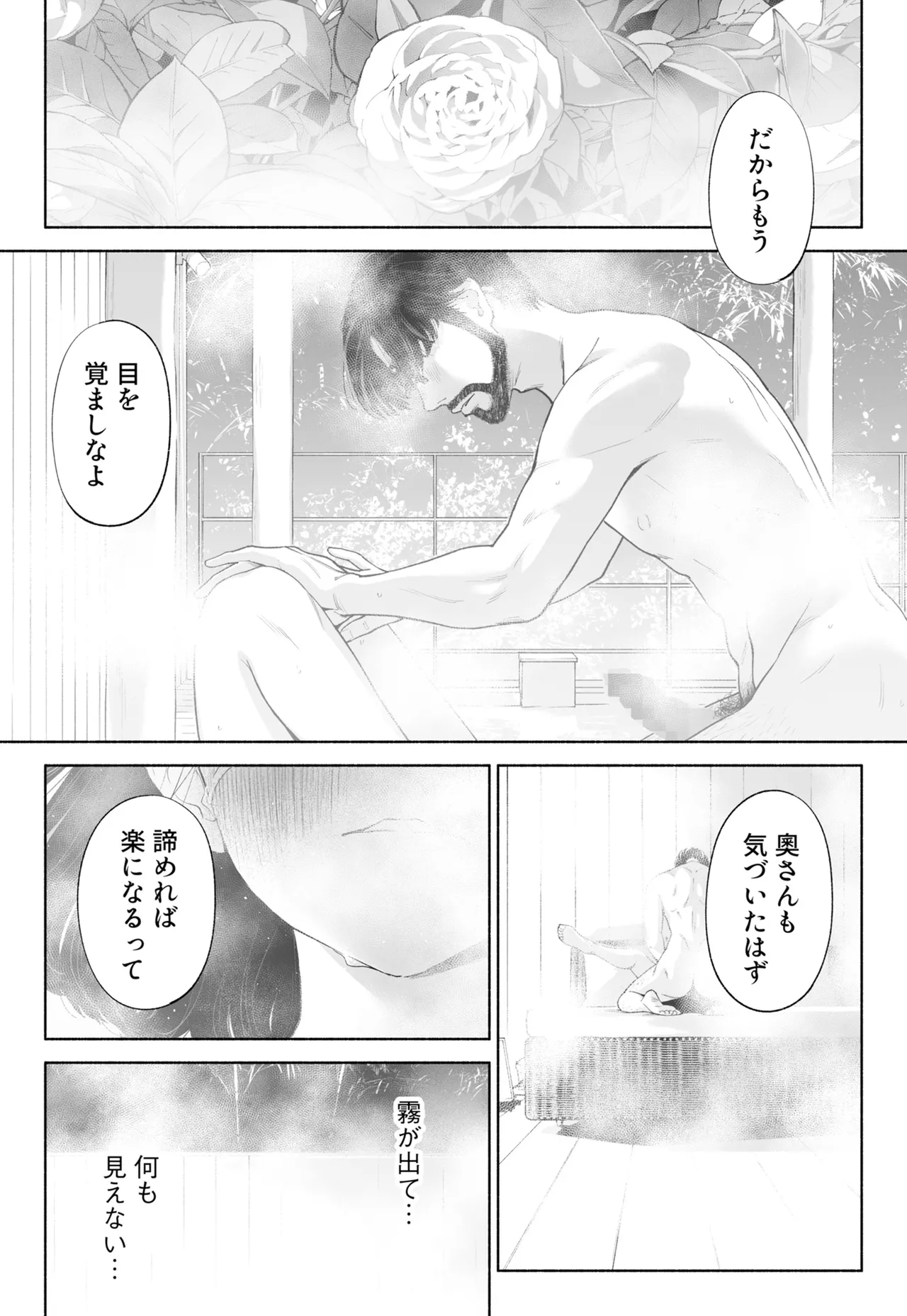 ハナミズキ 第四話「落花」 - page102