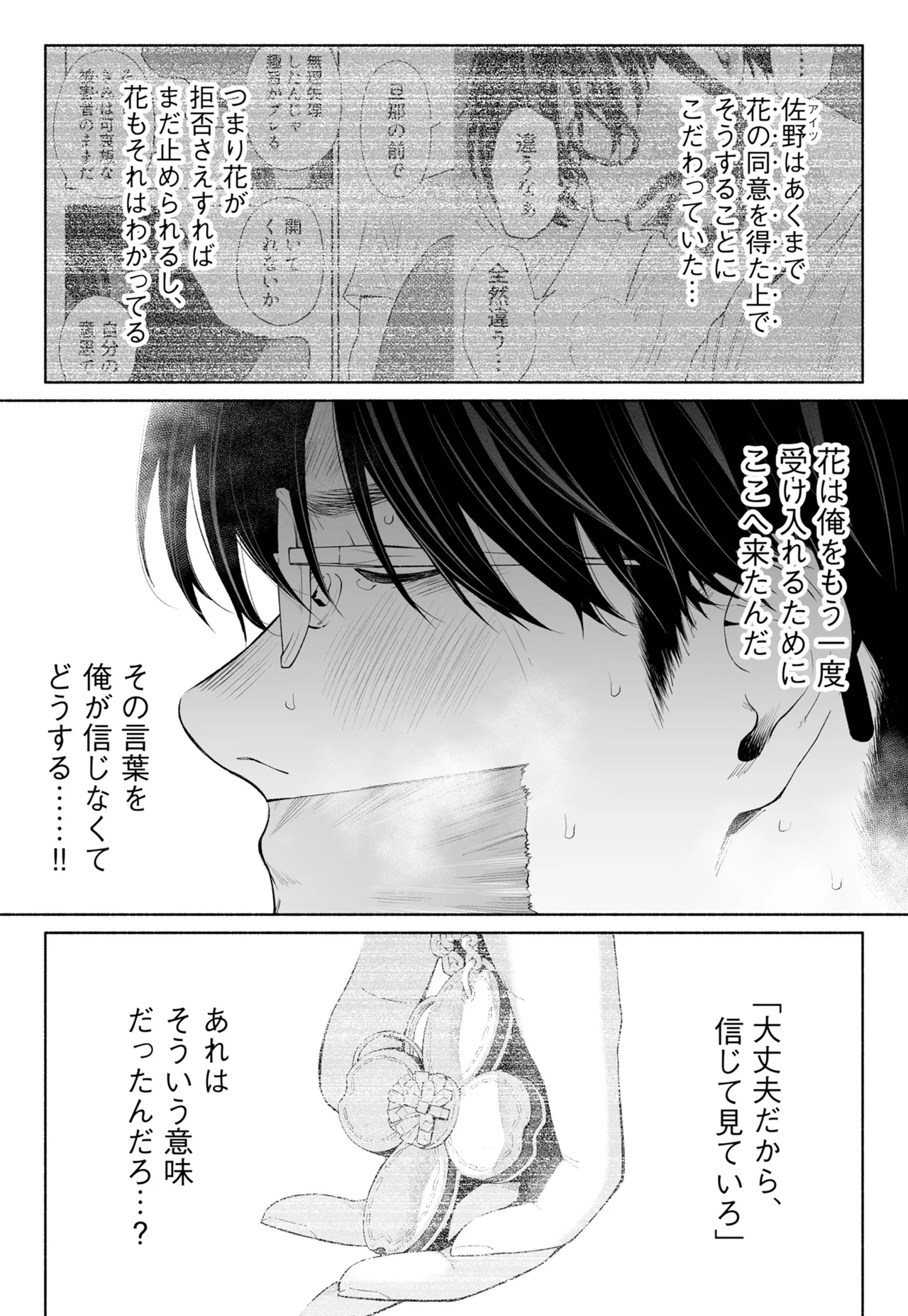 ハナミズキ 第四話「落花」 - page104