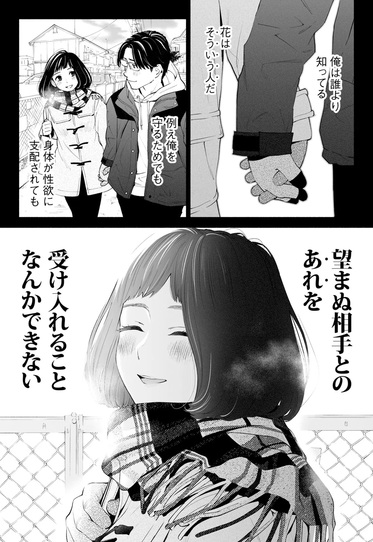 ハナミズキ 第四話「落花」 - page105