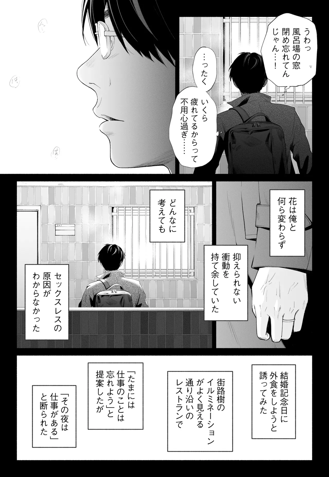 ハナミズキ 第四話「落花」 - page11