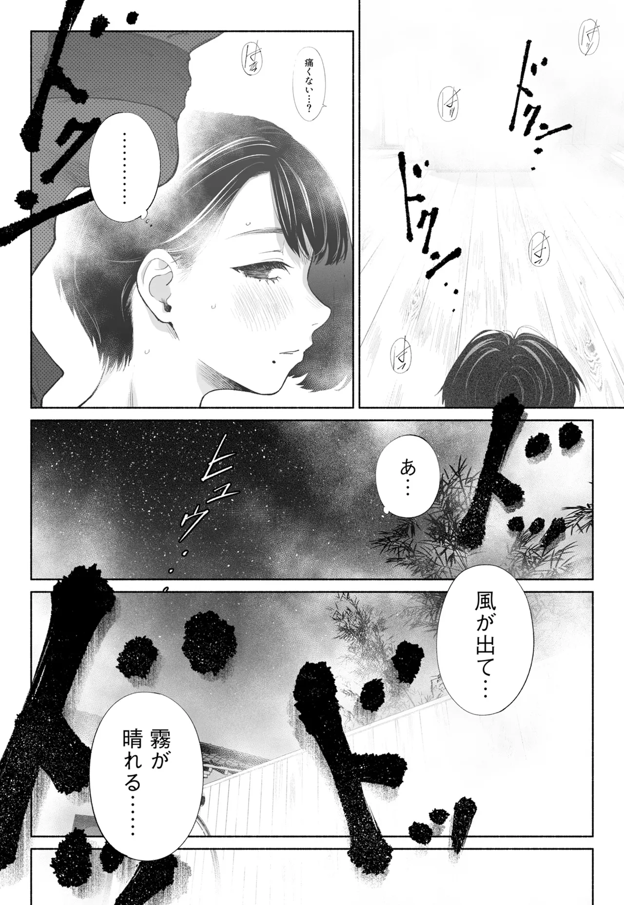 ハナミズキ 第四話「落花」 - page110