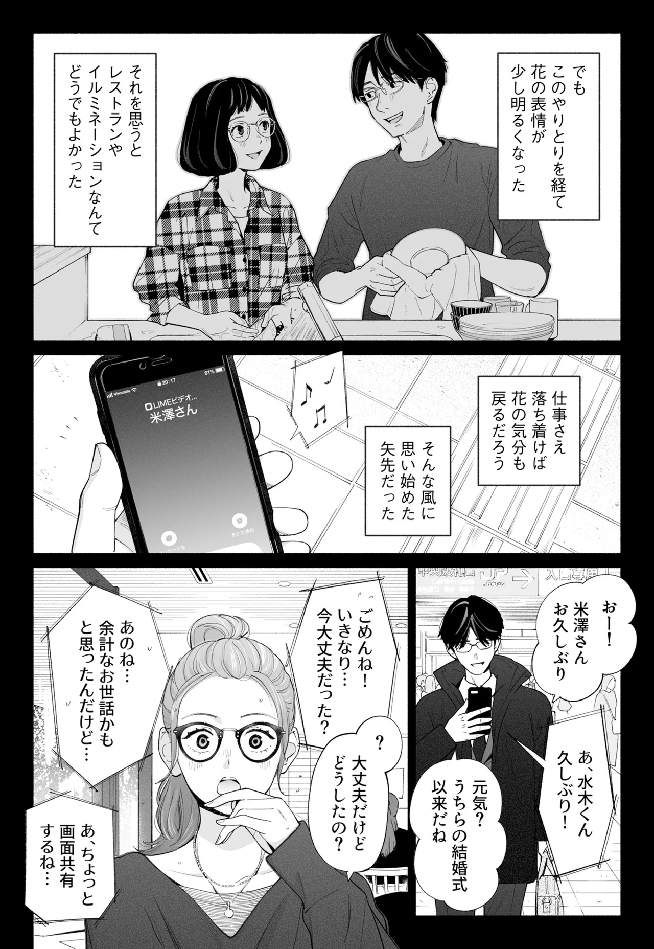 ハナミズキ 第四話「落花」 - page12