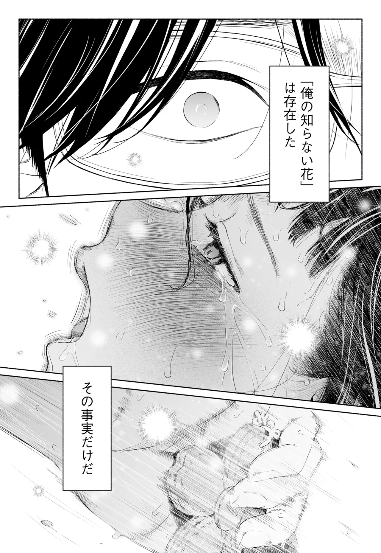 ハナミズキ 第四話「落花」 - page122