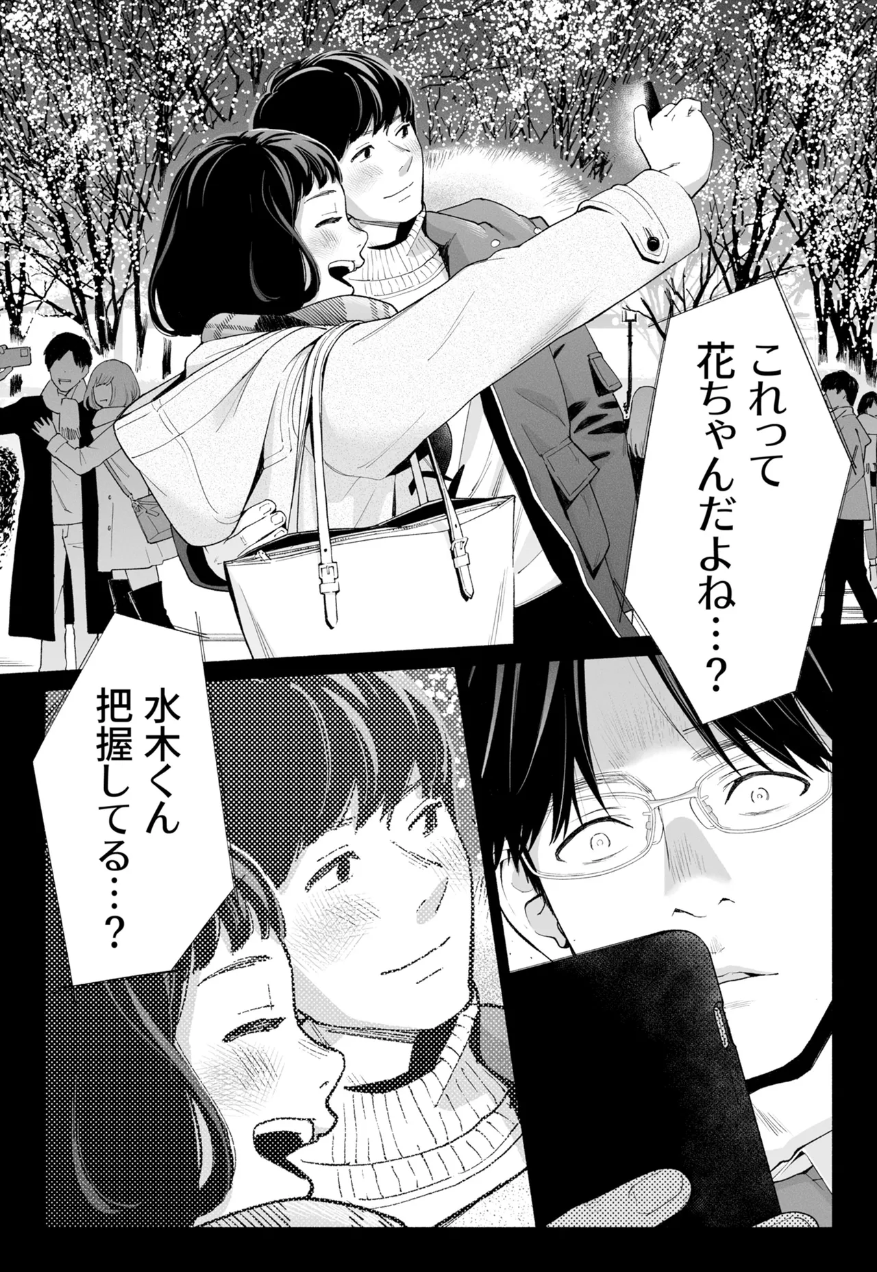 ハナミズキ 第四話「落花」 - page13