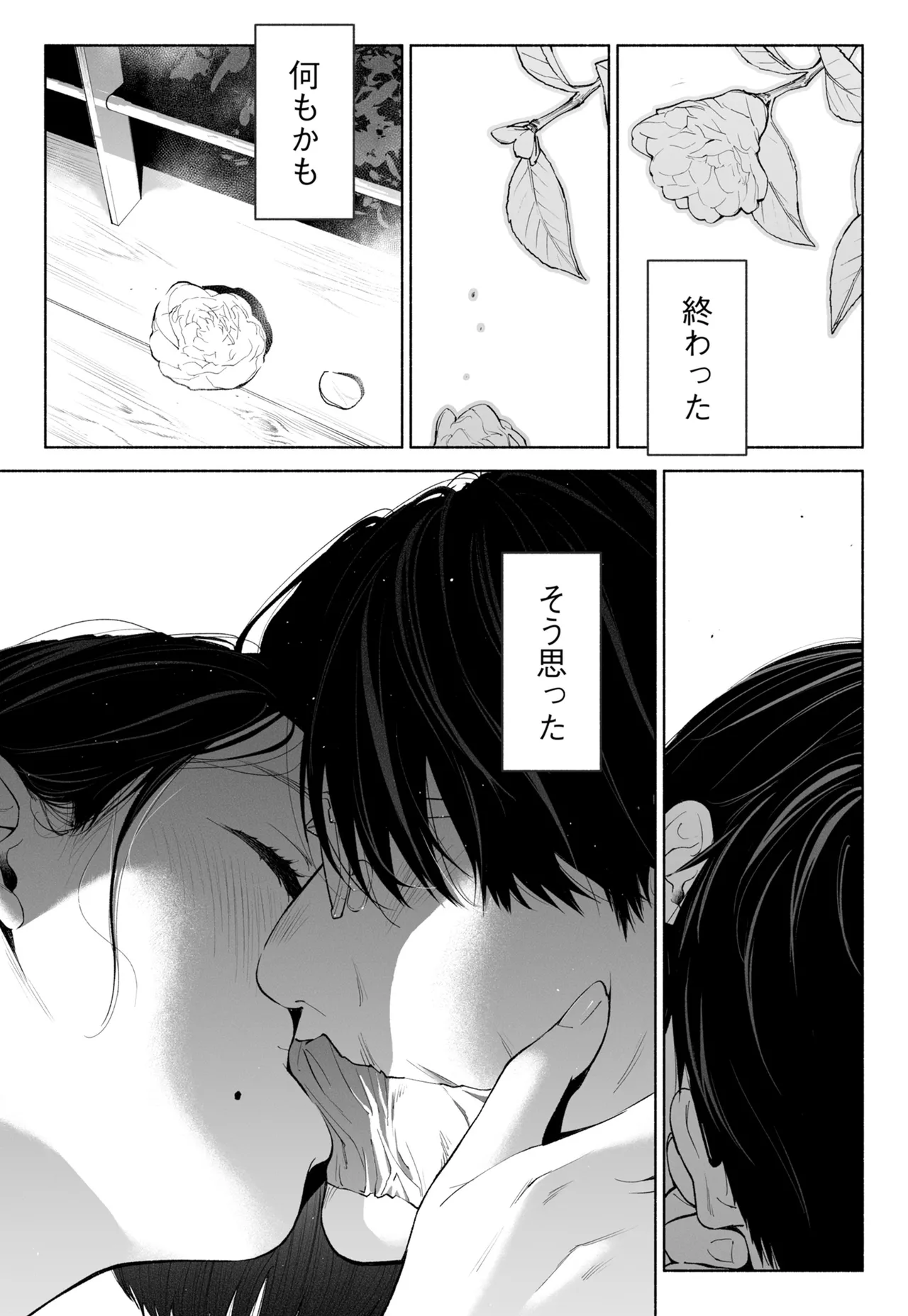 ハナミズキ 第四話「落花」 - page137