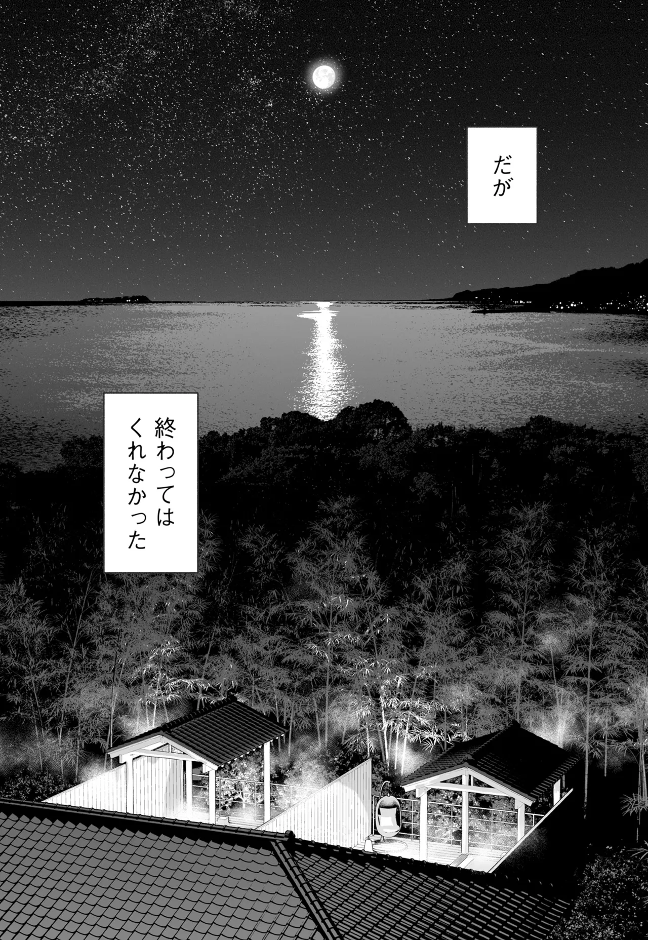 ハナミズキ 第四話「落花」 - page138